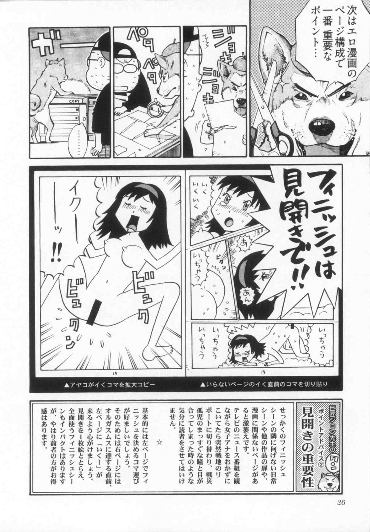 [金平守人] 110107 エロ漫の星 02 下巻 素人からのエロ漫画入門