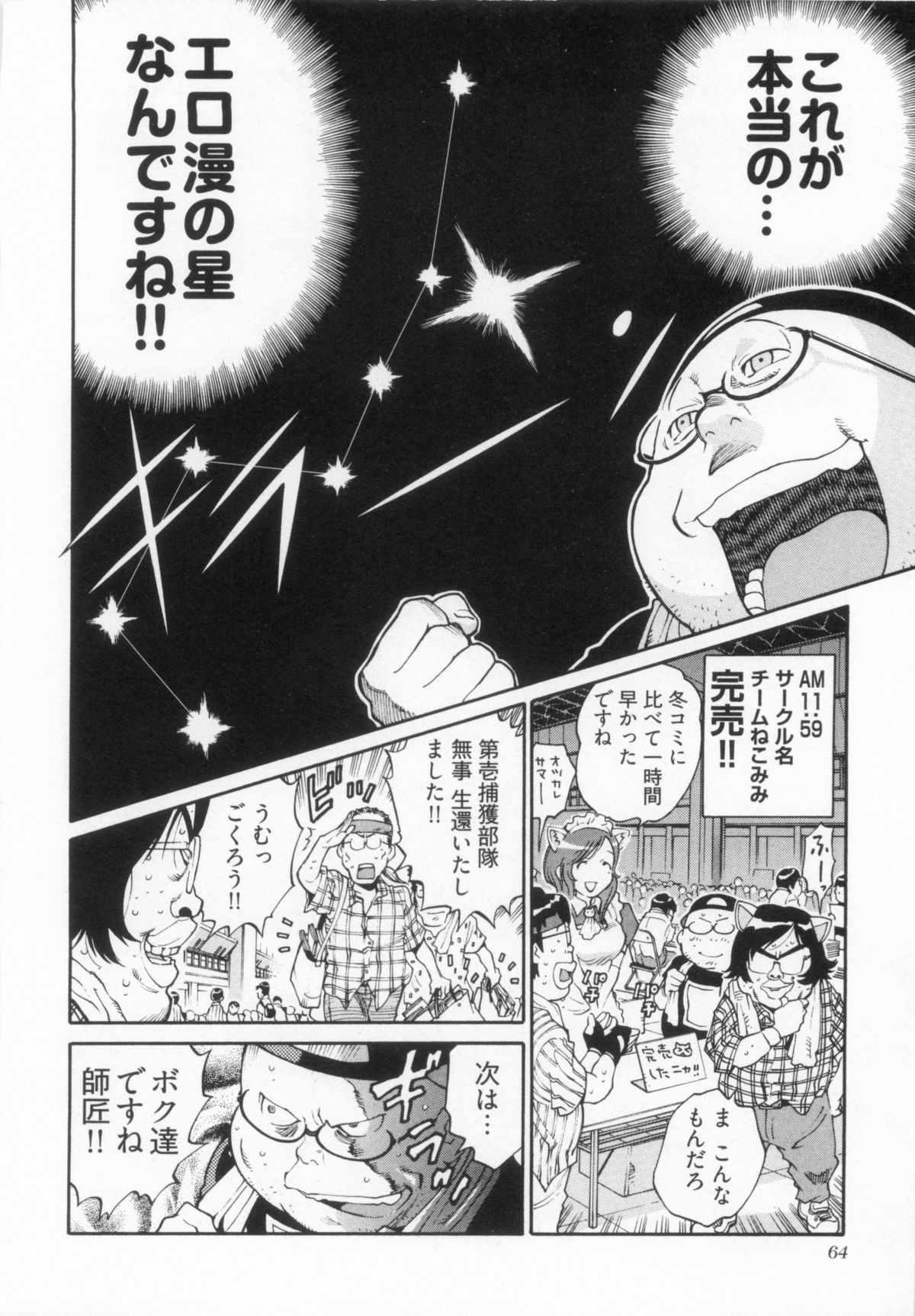 [金平守人] 110107 エロ漫の星 02 下巻 素人からのエロ漫画入門