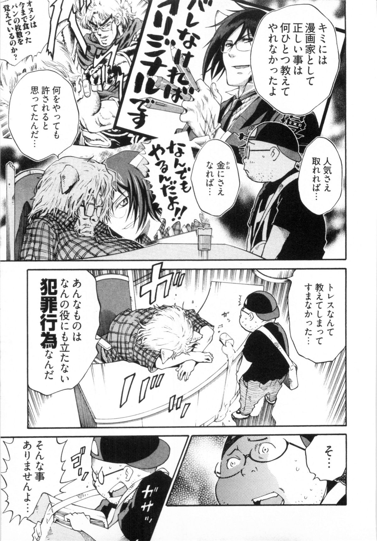 [金平守人] 110107 エロ漫の星 02 下巻 素人からのエロ漫画入門