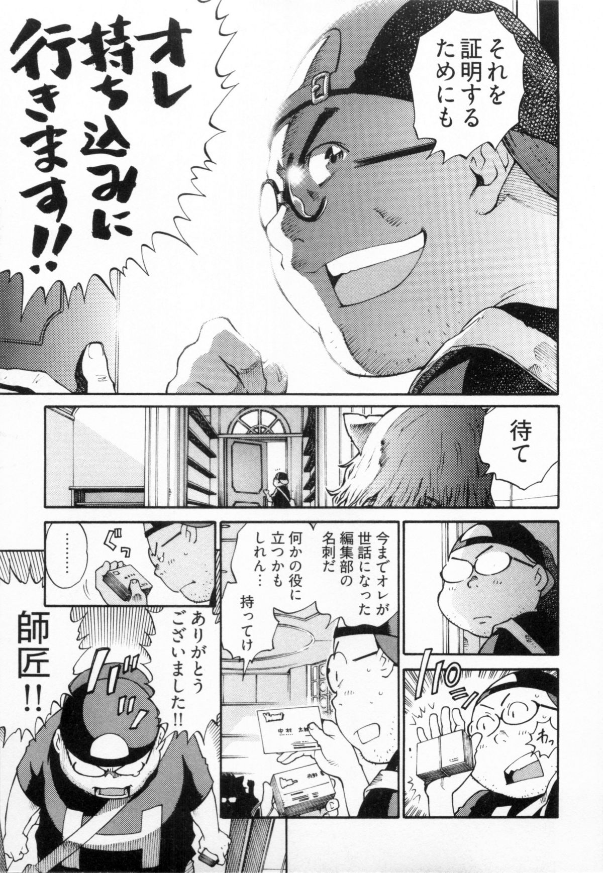 [金平守人] 110107 エロ漫の星 02 下巻 素人からのエロ漫画入門