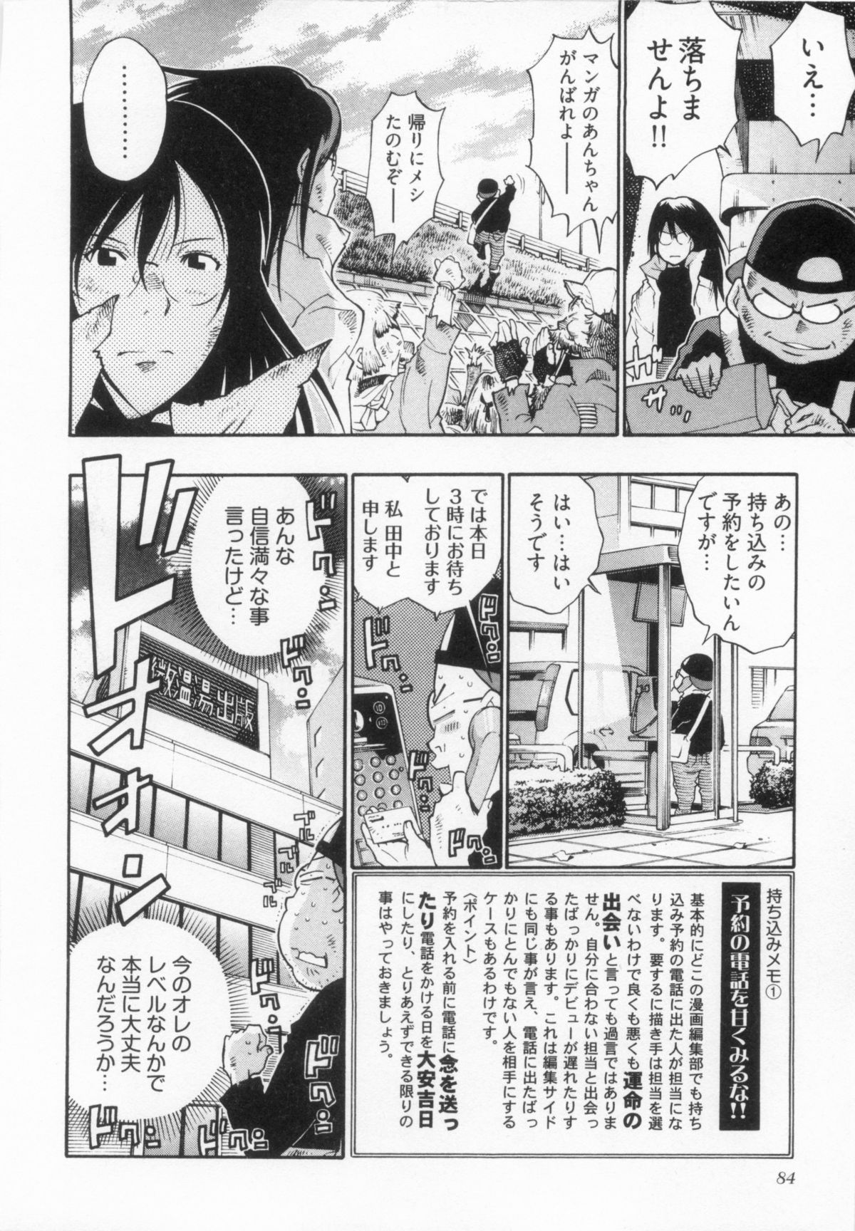 [金平守人] 110107 エロ漫の星 02 下巻 素人からのエロ漫画入門