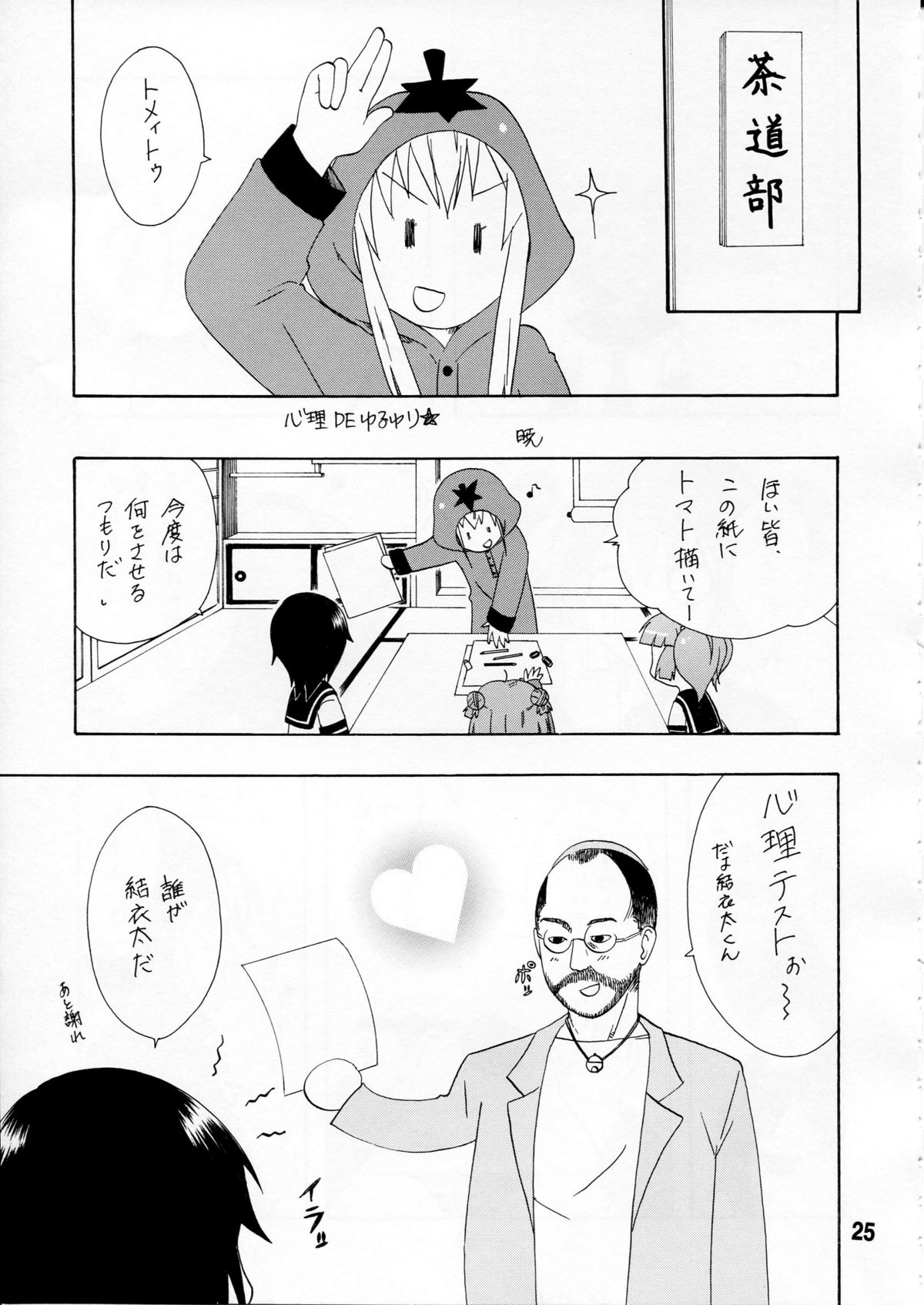 (C81) [篠原重工営業部 (よろず)] ゆららららっくす (ゆるゆり)