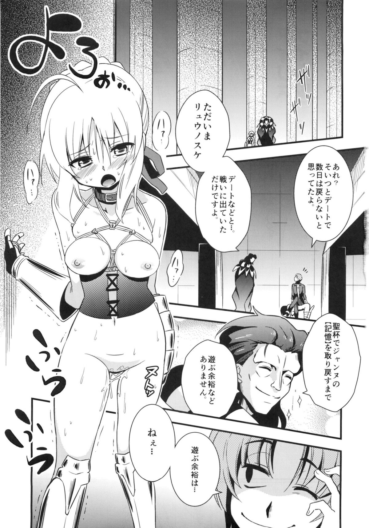 (C82) [深爪貴族 (紅唯まと)] Dの騎士王Ⅱ (Fate／Zero)