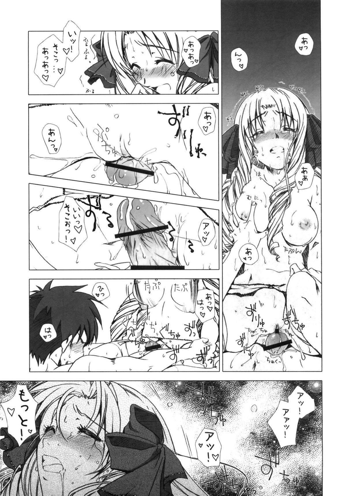 (C82) [魚辰一八金支店 (ふじもり沙耶)] SAPPHIRE (Fate/hollow ataraxia)