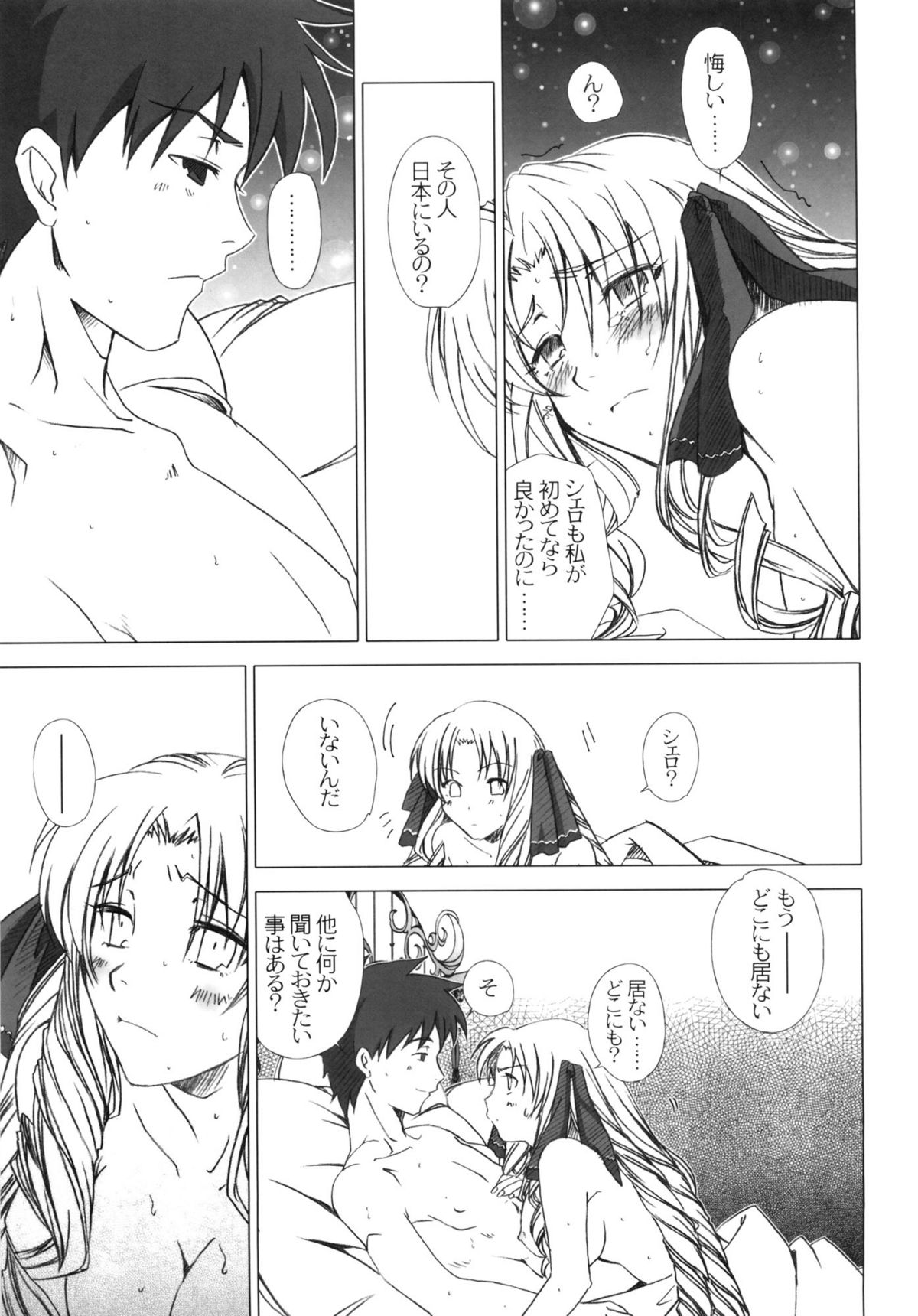 (C82) [魚辰一八金支店 (ふじもり沙耶)] SAPPHIRE (Fate/hollow ataraxia)