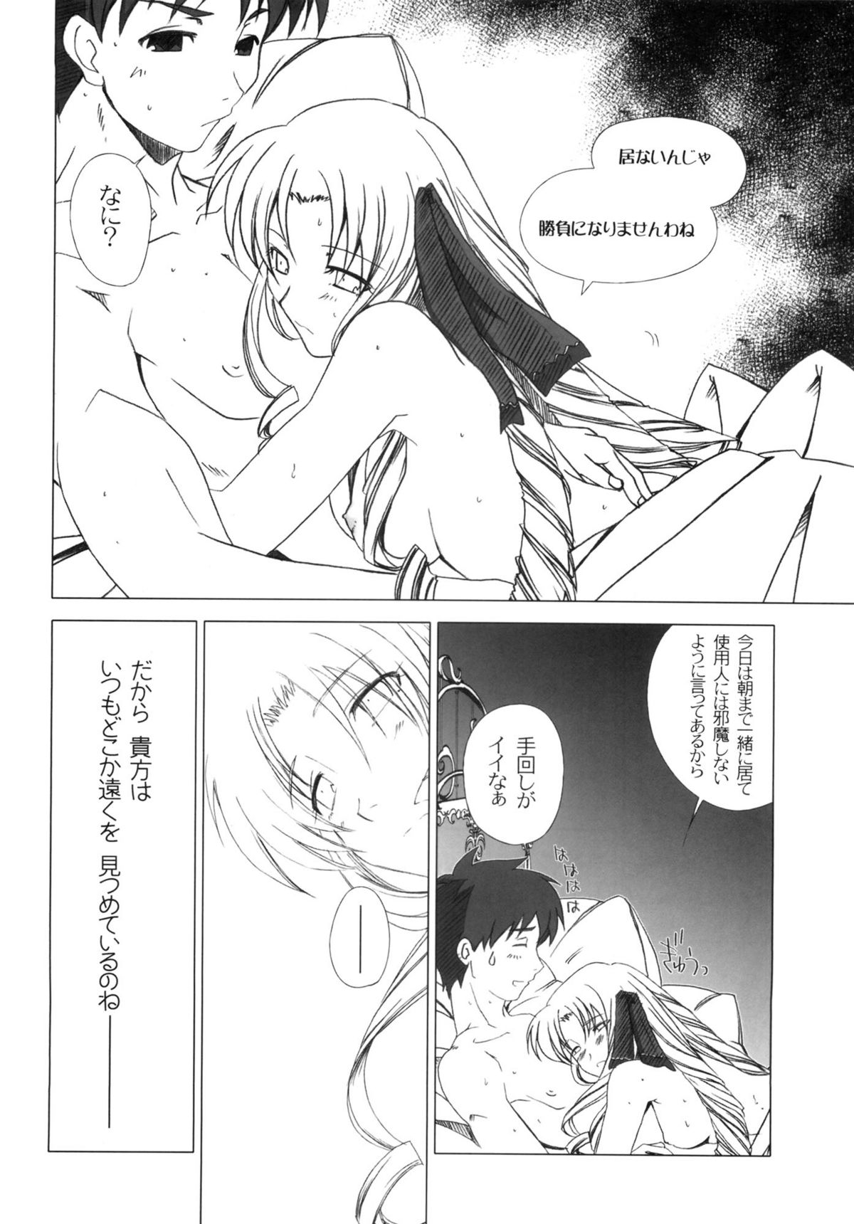 (C82) [魚辰一八金支店 (ふじもり沙耶)] SAPPHIRE (Fate/hollow ataraxia)