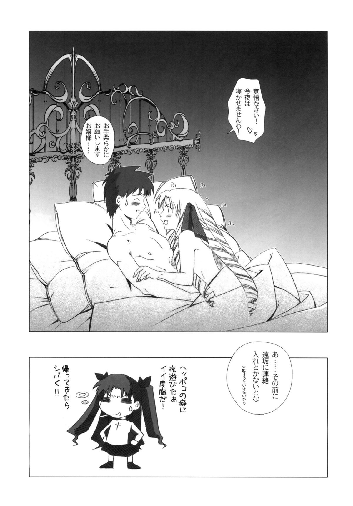 (C82) [魚辰一八金支店 (ふじもり沙耶)] SAPPHIRE (Fate/hollow ataraxia)