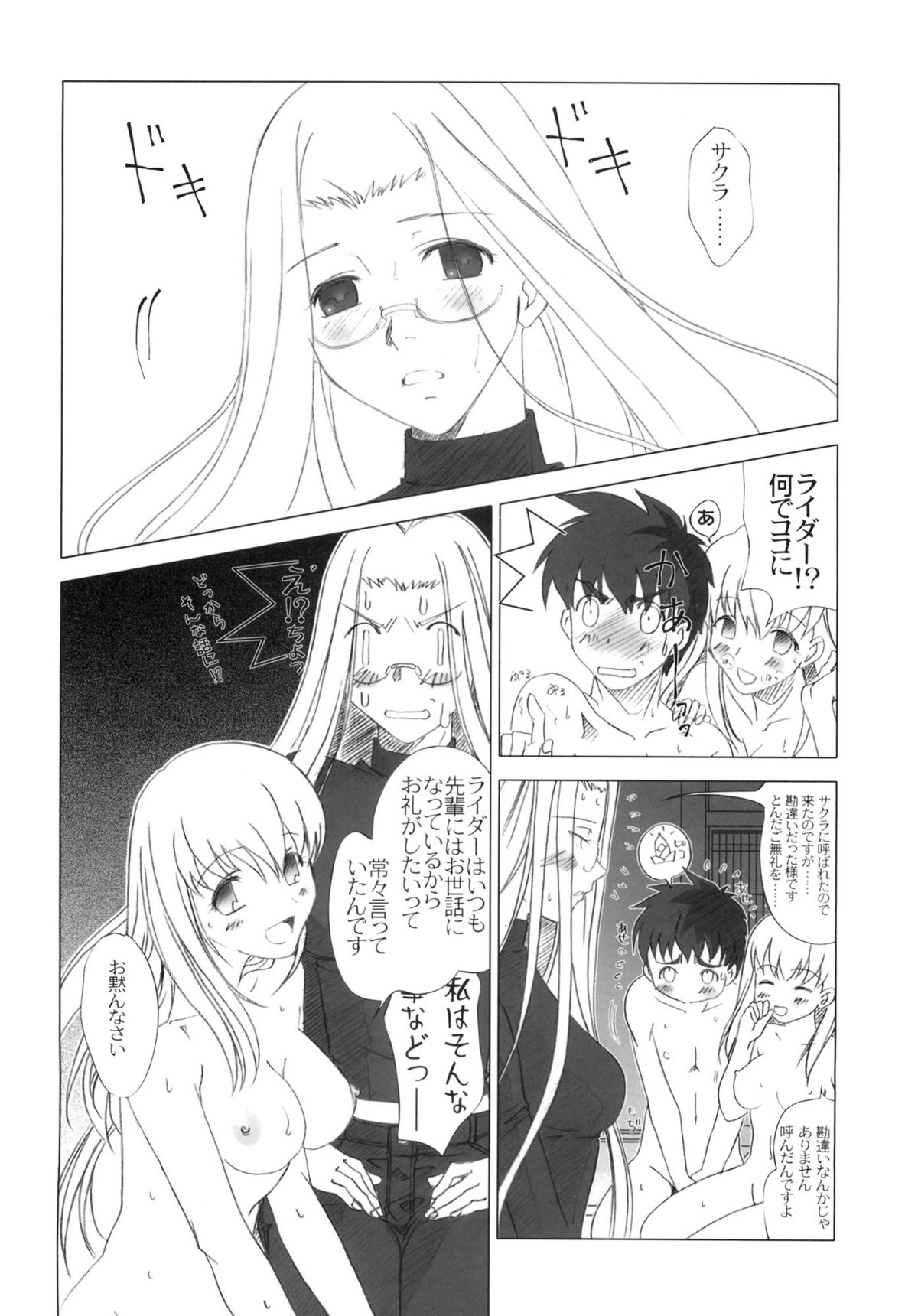 (C82) [魚辰一八金支店 (ふじもり沙耶)] SAPPHIRE (Fate/hollow ataraxia)