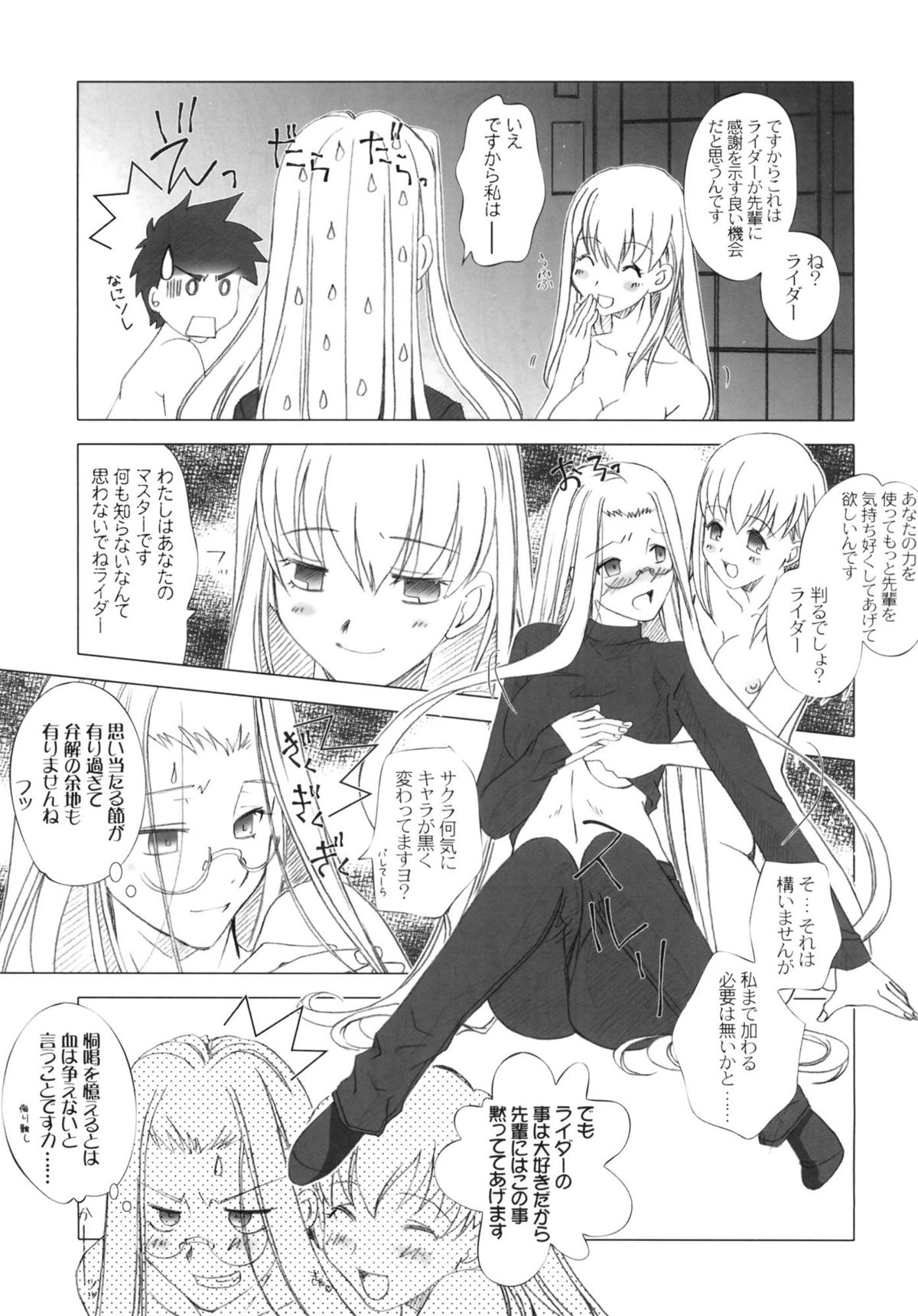 (C82) [魚辰一八金支店 (ふじもり沙耶)] SAPPHIRE (Fate/hollow ataraxia)
