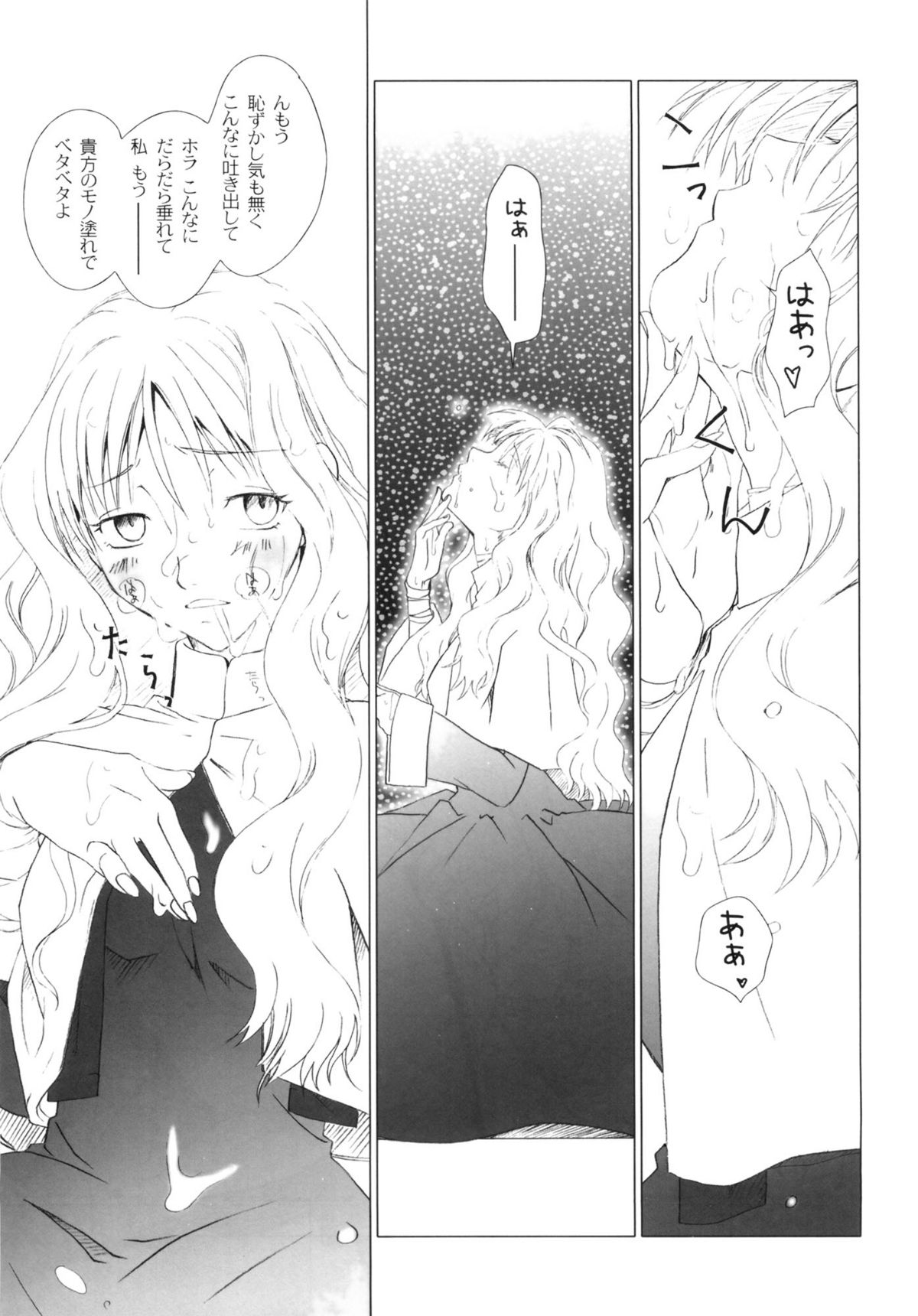 (C82) [魚辰一八金支店 (ふじもり沙耶)] SAPPHIRE (Fate/hollow ataraxia)