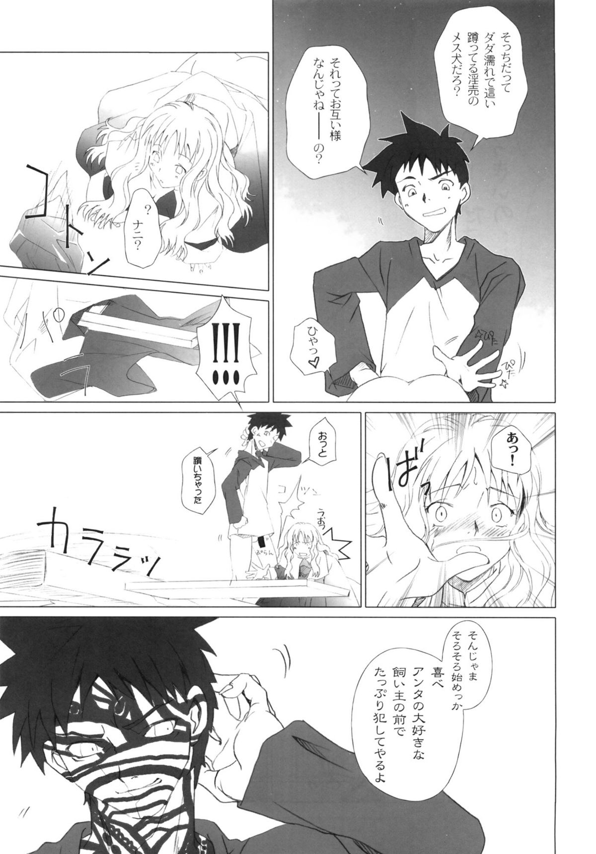(C82) [魚辰一八金支店 (ふじもり沙耶)] SAPPHIRE (Fate/hollow ataraxia)