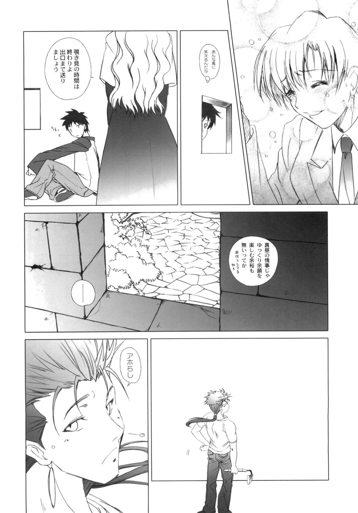 (C82) [魚辰一八金支店 (ふじもり沙耶)] SAPPHIRE (Fate/hollow ataraxia)