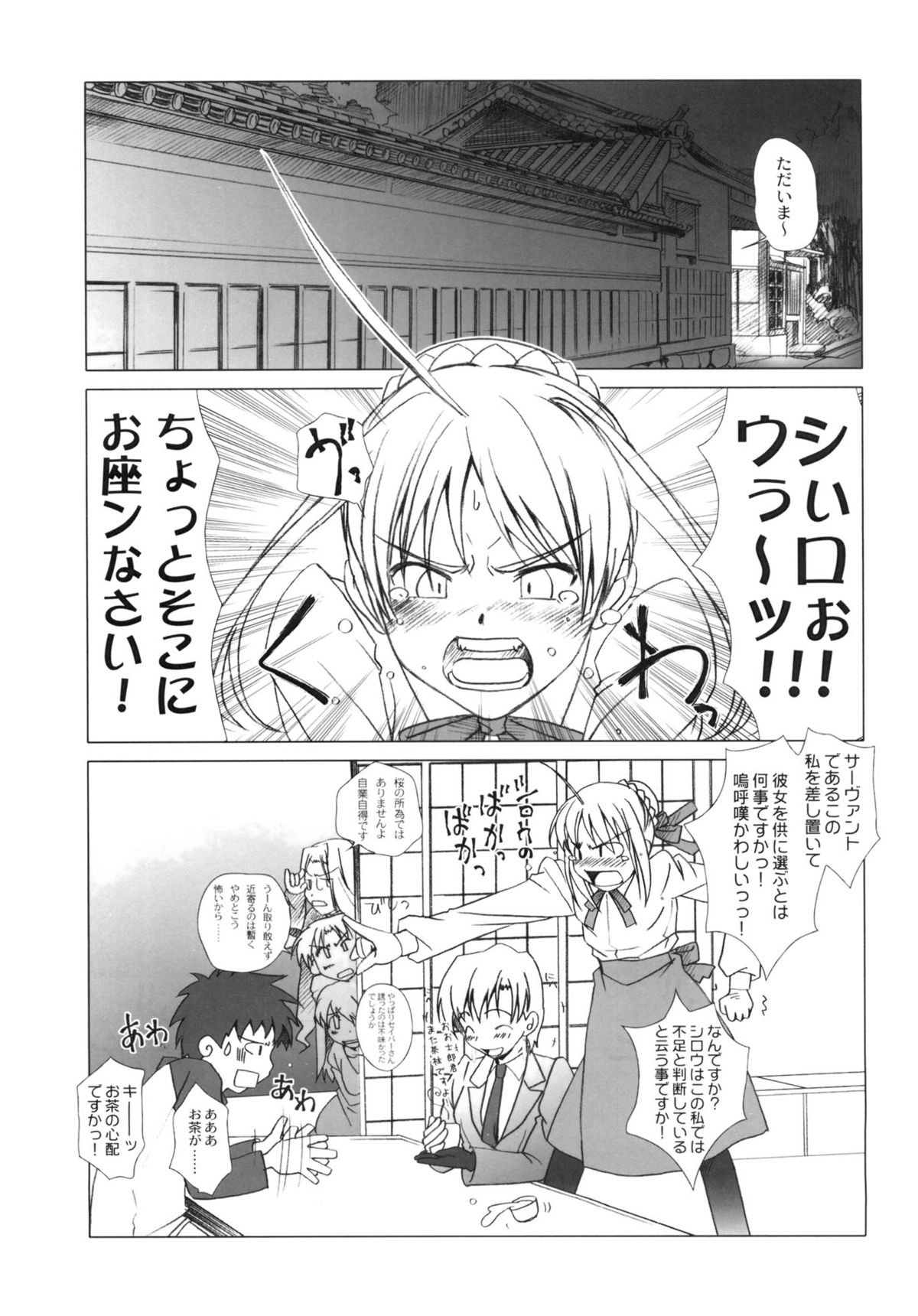 (C82) [魚辰一八金支店 (ふじもり沙耶)] SAPPHIRE (Fate/hollow ataraxia)
