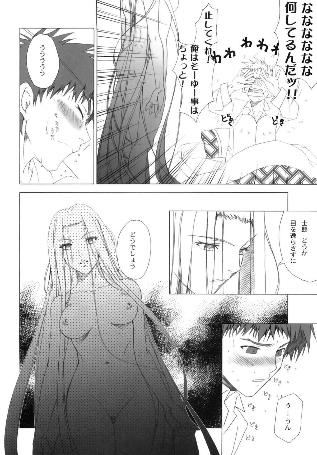 (C82) [魚辰一八金支店 (ふじもり沙耶)] SAPPHIRE (Fate/hollow ataraxia)