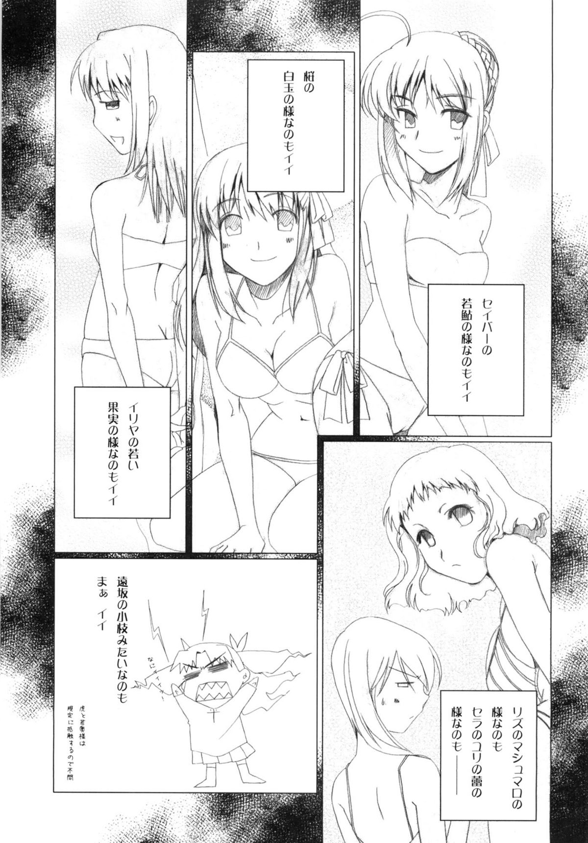 (C82) [魚辰一八金支店 (ふじもり沙耶)] SAPPHIRE (Fate/hollow ataraxia)