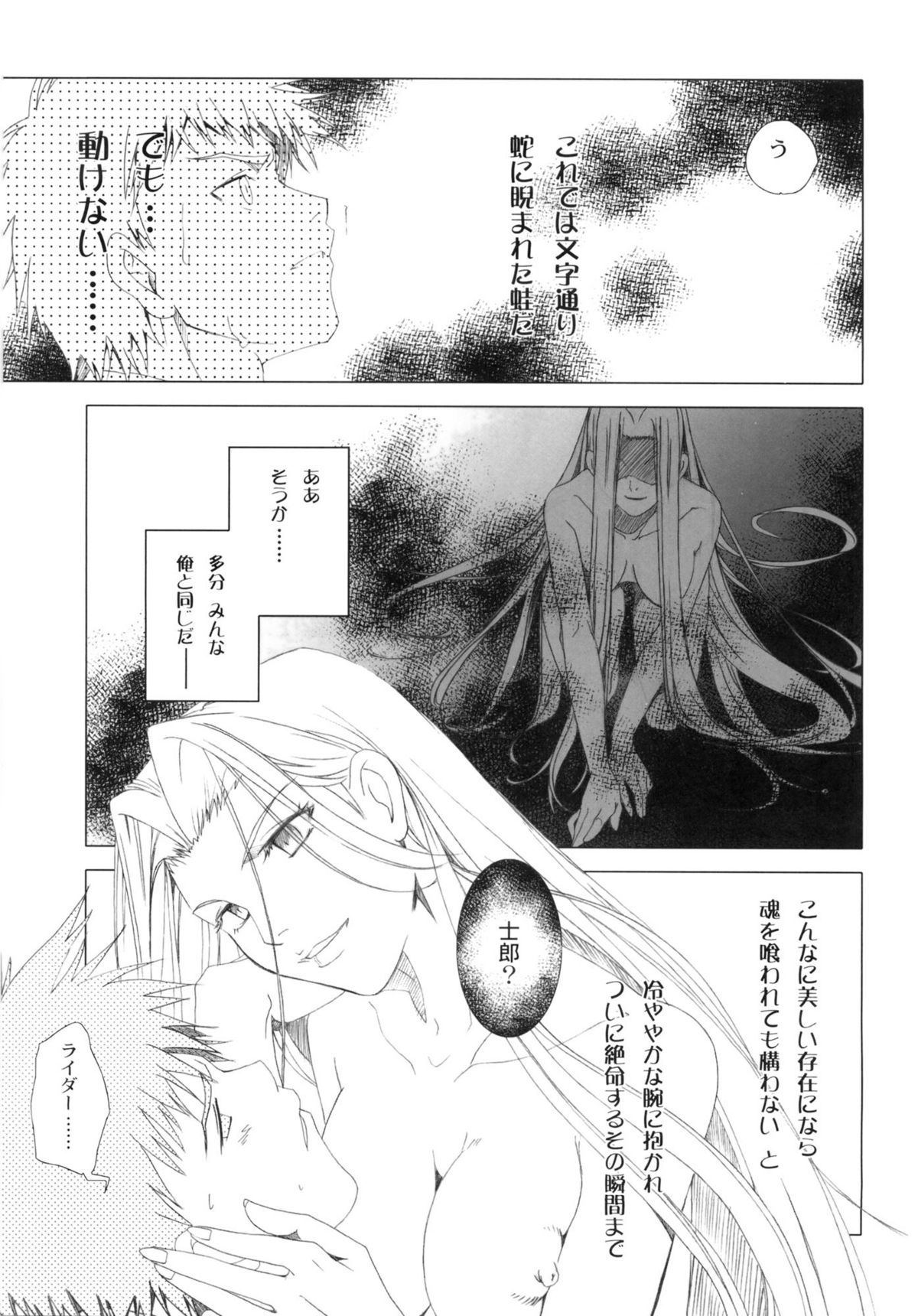 (C82) [魚辰一八金支店 (ふじもり沙耶)] SAPPHIRE (Fate/hollow ataraxia)