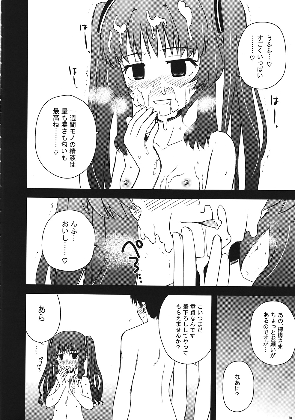 (C82) [あずれ別館 (紺野あずれ)] 檸檬クレメダンジュ (あの夏で待ってる)