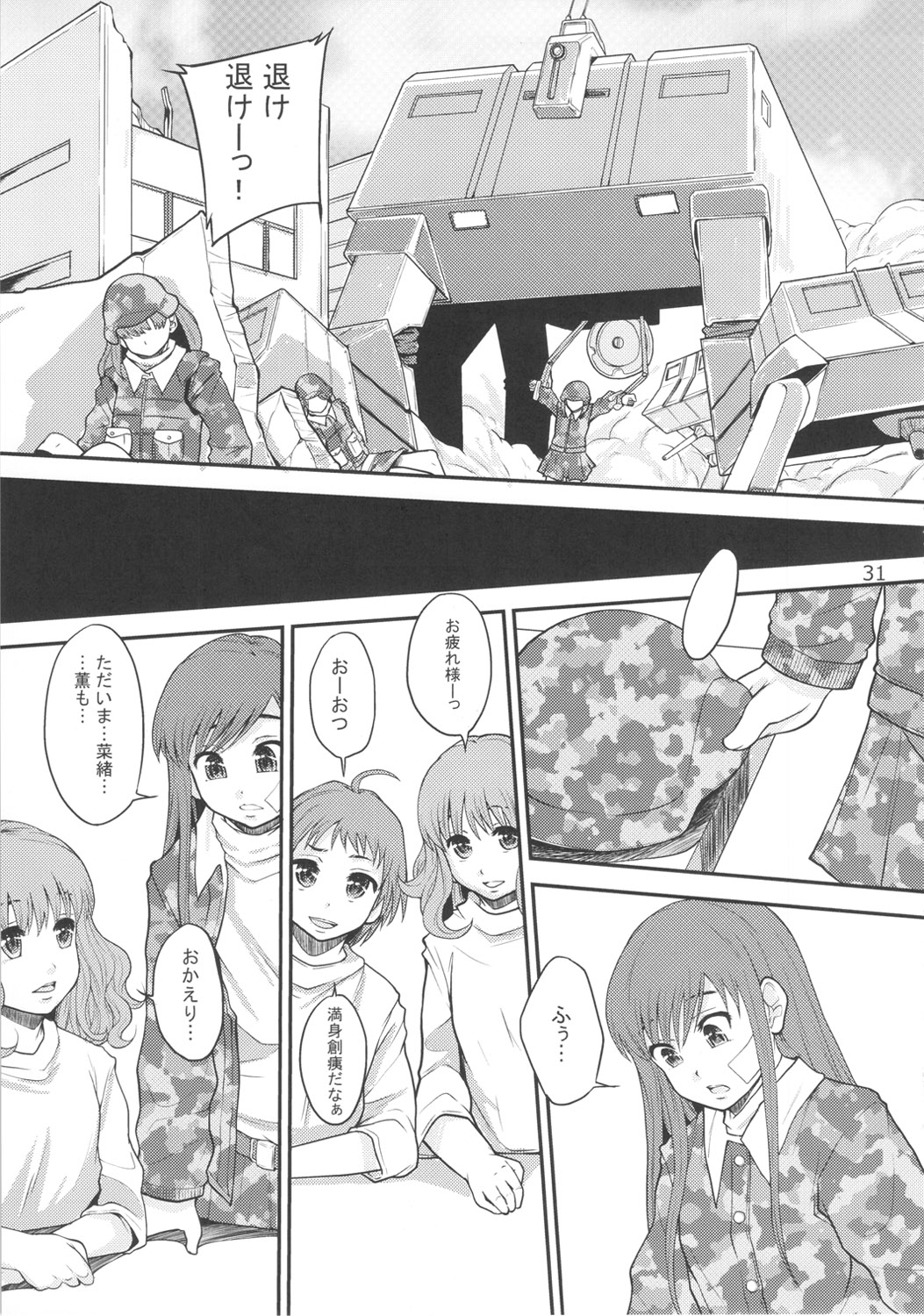 (C82) [さか☆むけ (よろず)] 週刊 肉ばなれ (よろず)