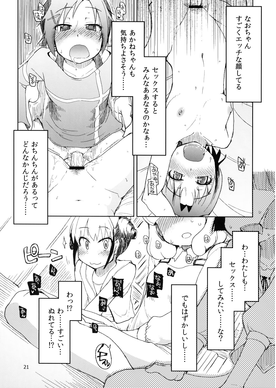 (C82) [めたもる (りょう)] 生やしたい。 (スマイルプリキュア！)