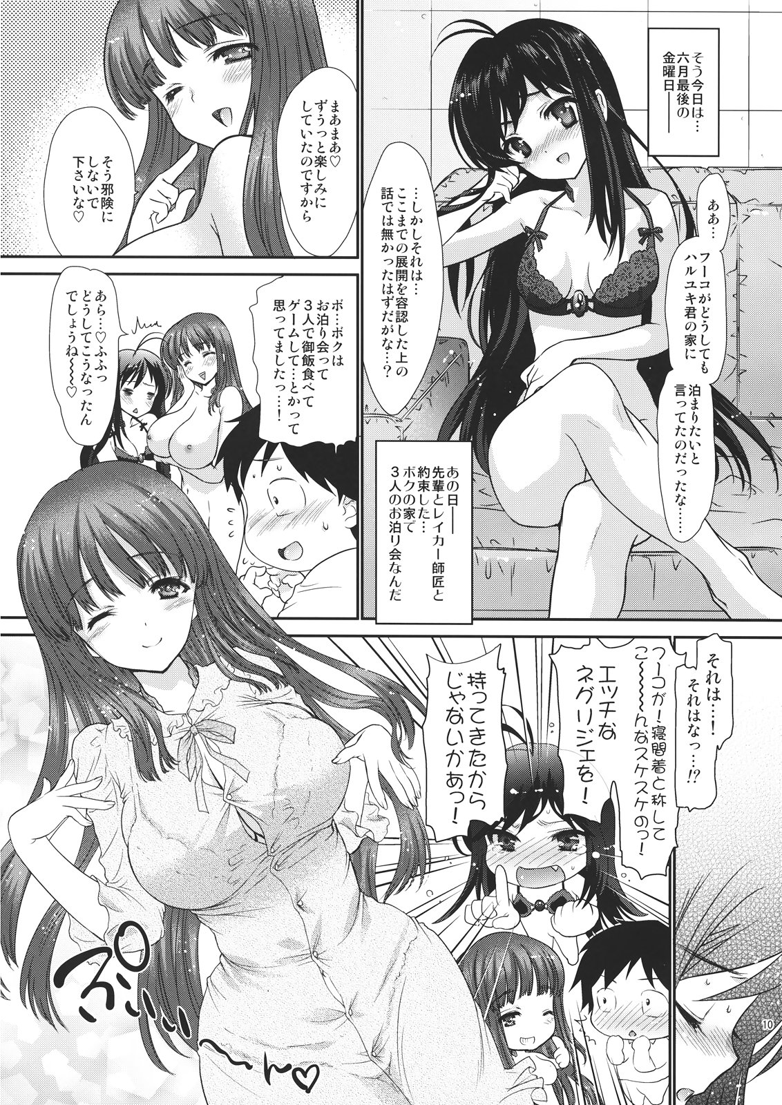 [少女月蝕 (嶋尾和)] ダブルアクセル ～本当はエロいレイカー師匠と厨二かわいい黒雪姫先輩～ (アクセル・ワールド)