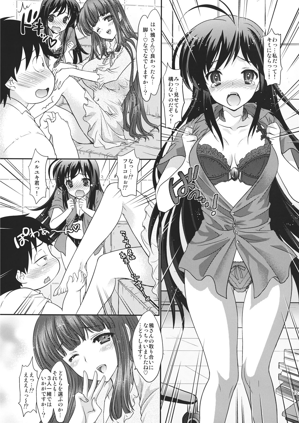 [少女月蝕 (嶋尾和)] ダブルアクセル ～本当はエロいレイカー師匠と厨二かわいい黒雪姫先輩～ (アクセル・ワールド)