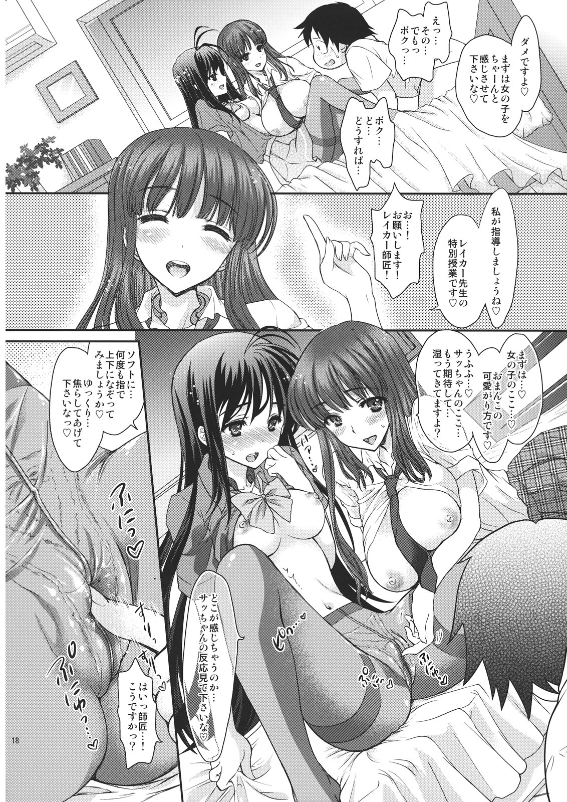 [少女月蝕 (嶋尾和)] ダブルアクセル ～本当はエロいレイカー師匠と厨二かわいい黒雪姫先輩～ (アクセル・ワールド)