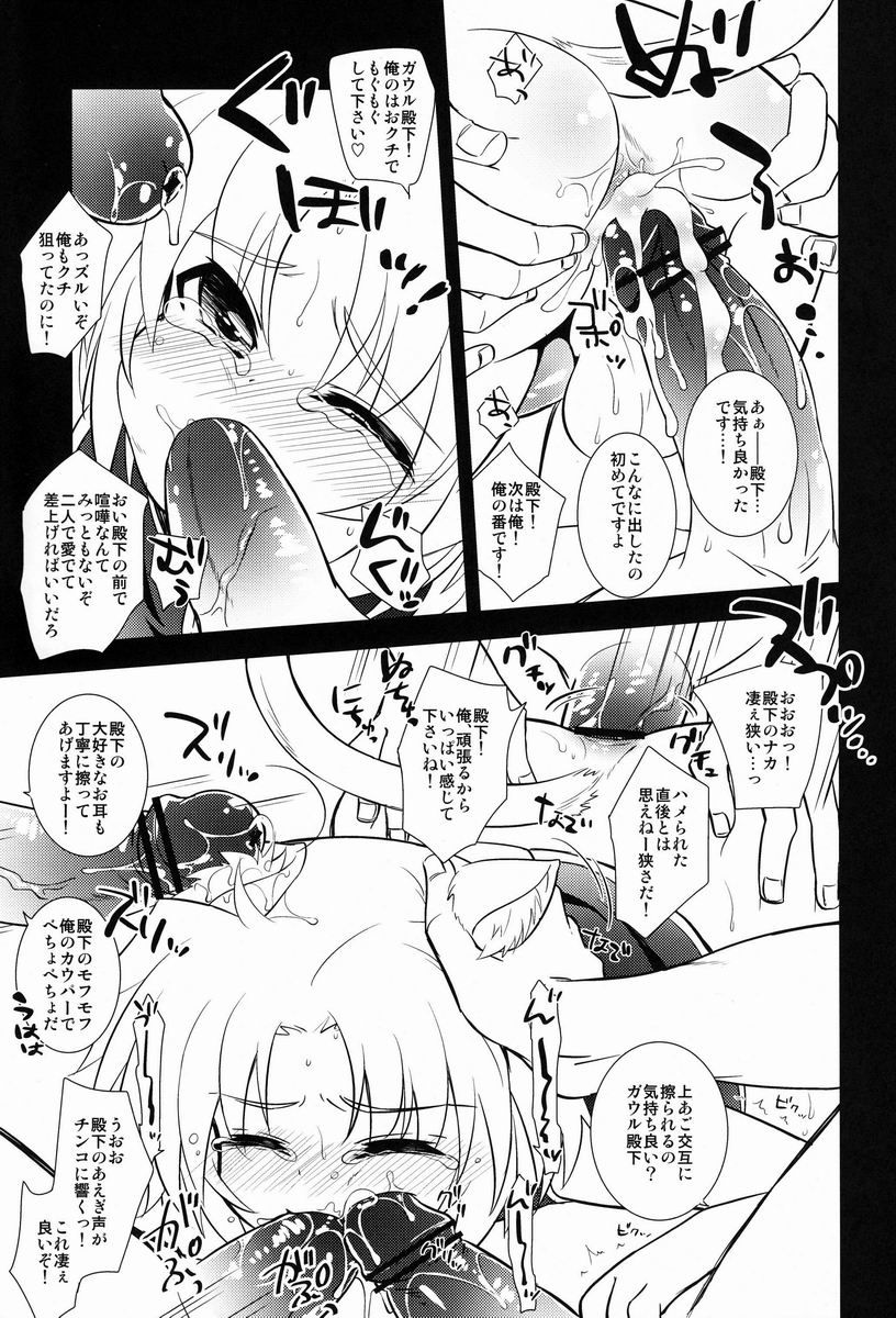 [ふわわ (沖の松城)] ガウル殿下の戦勝ご褒美 (Dog Days)
