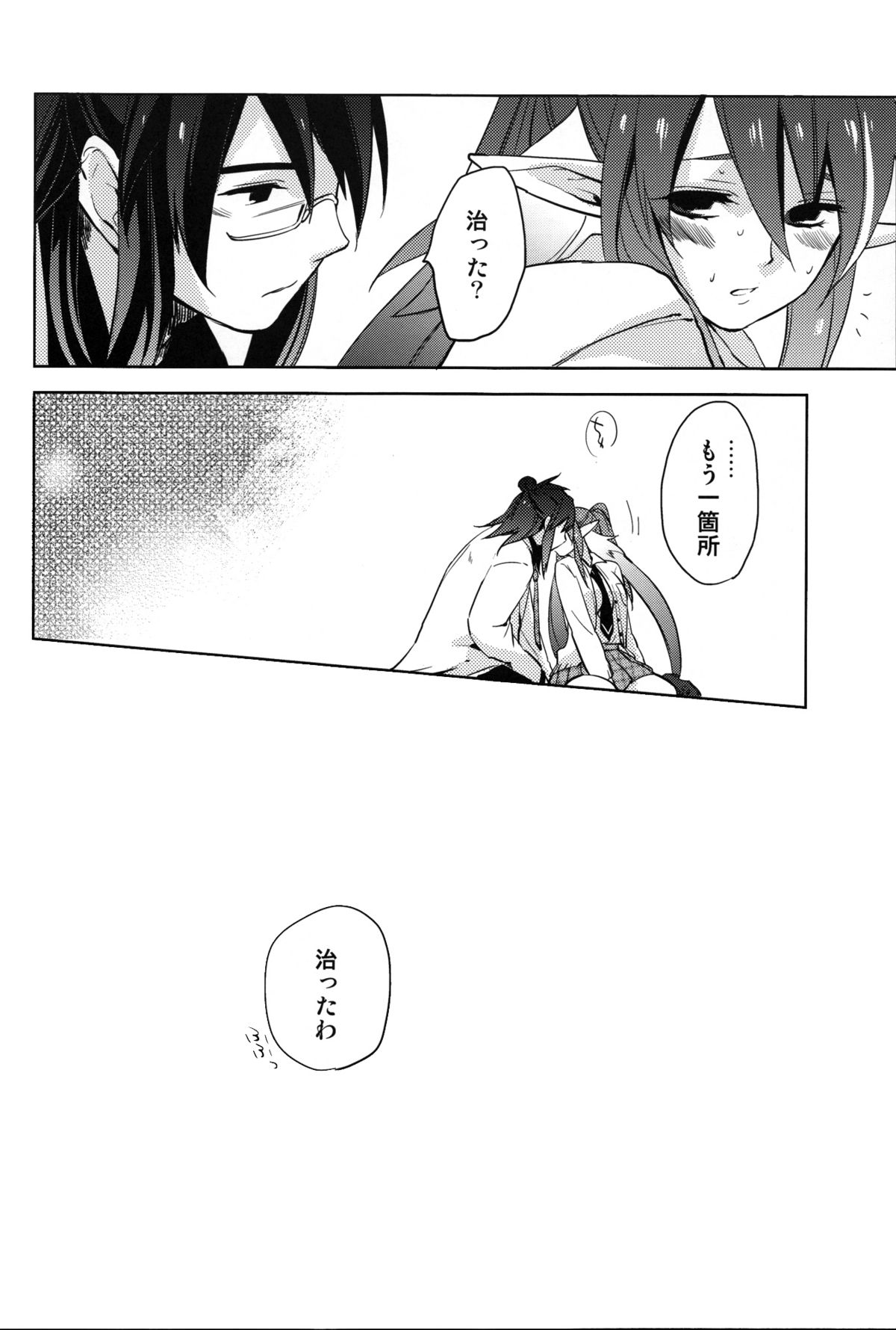 [Rocca (ヒダカリョウ)] いたいのいたいのとんでけ (テイルズ オブ ヴェスペリア)