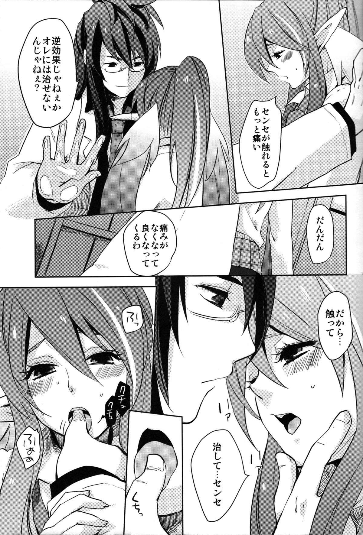 [Rocca (ヒダカリョウ)] いたいのいたいのとんでけ (テイルズ オブ ヴェスペリア)