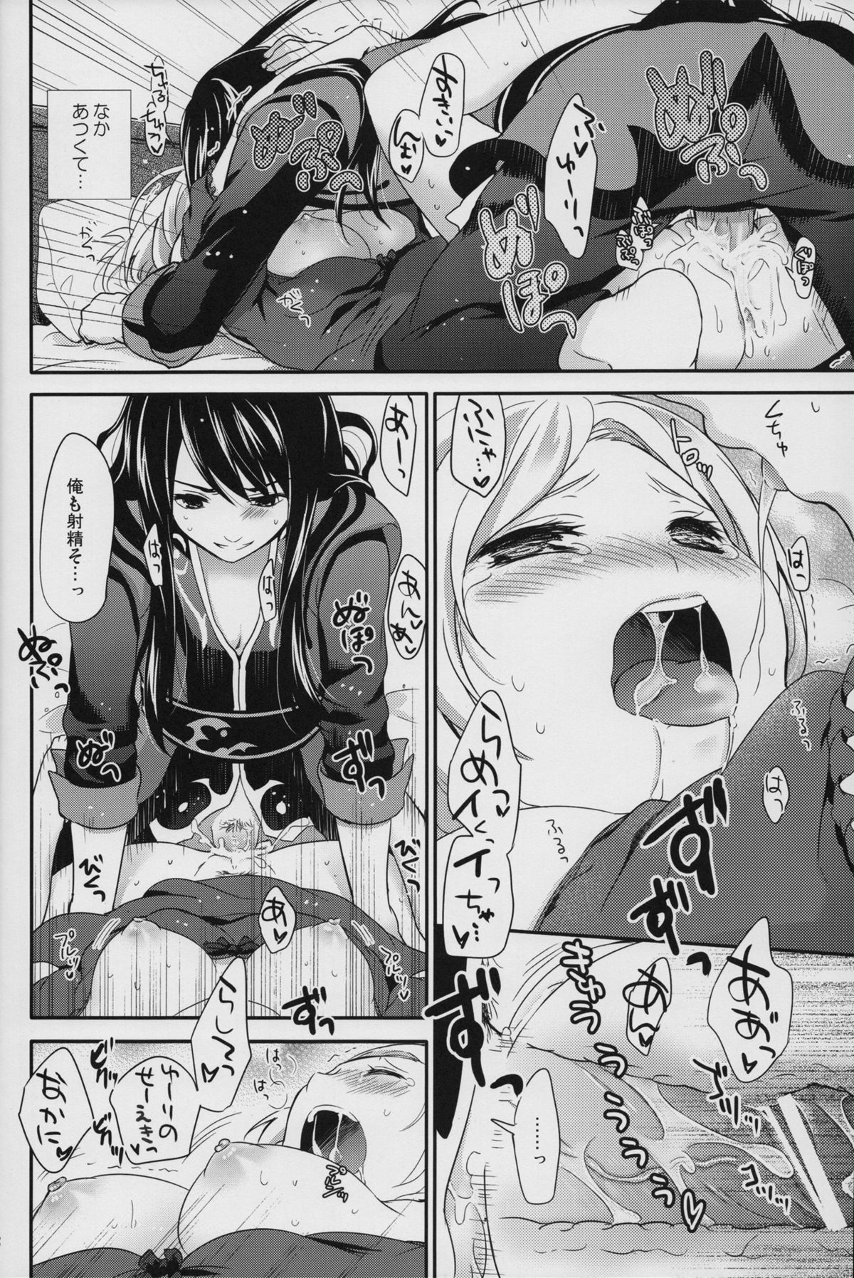 (C81) [休日学校 (チカ也)] Love is Blind (テイルズ オブ ヴェスペリア)
