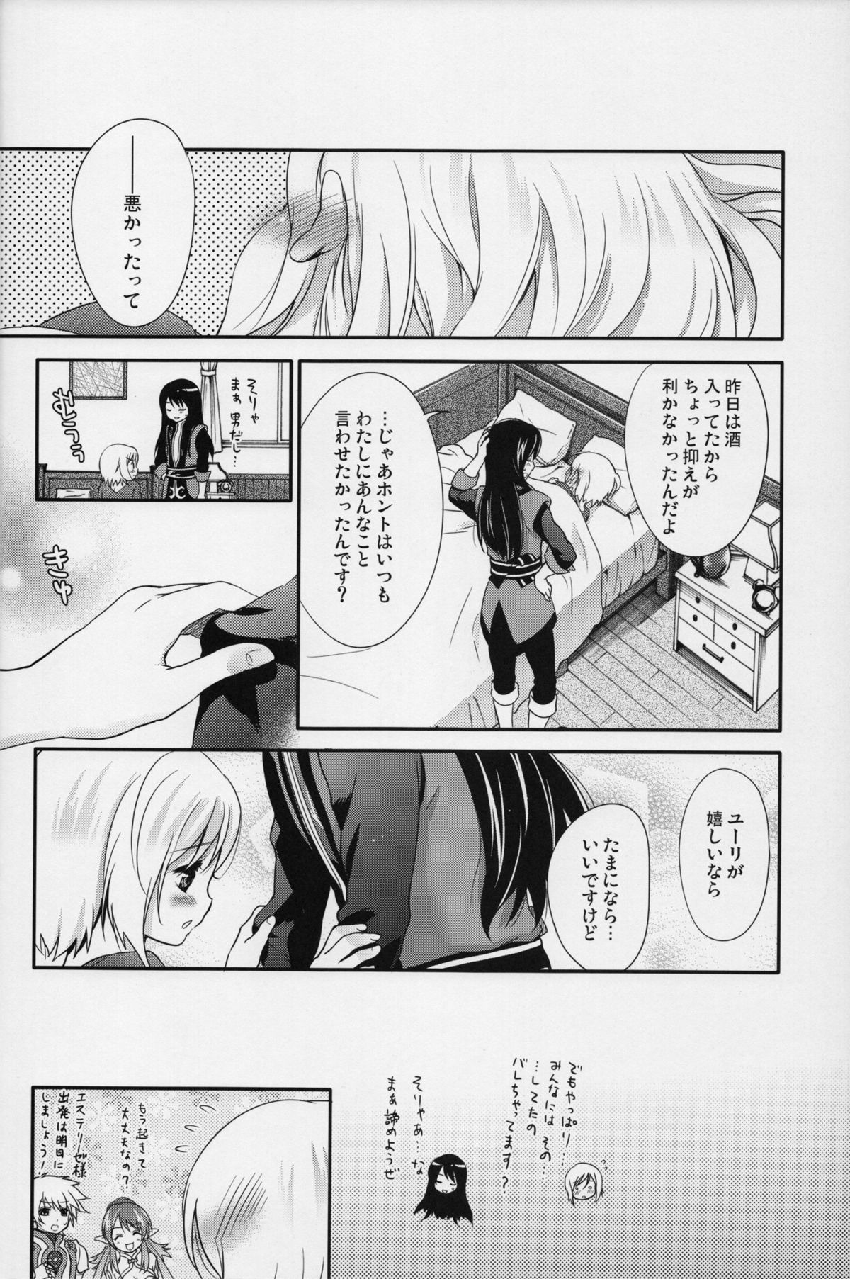 (C81) [休日学校 (チカ也)] Love is Blind (テイルズ オブ ヴェスペリア)