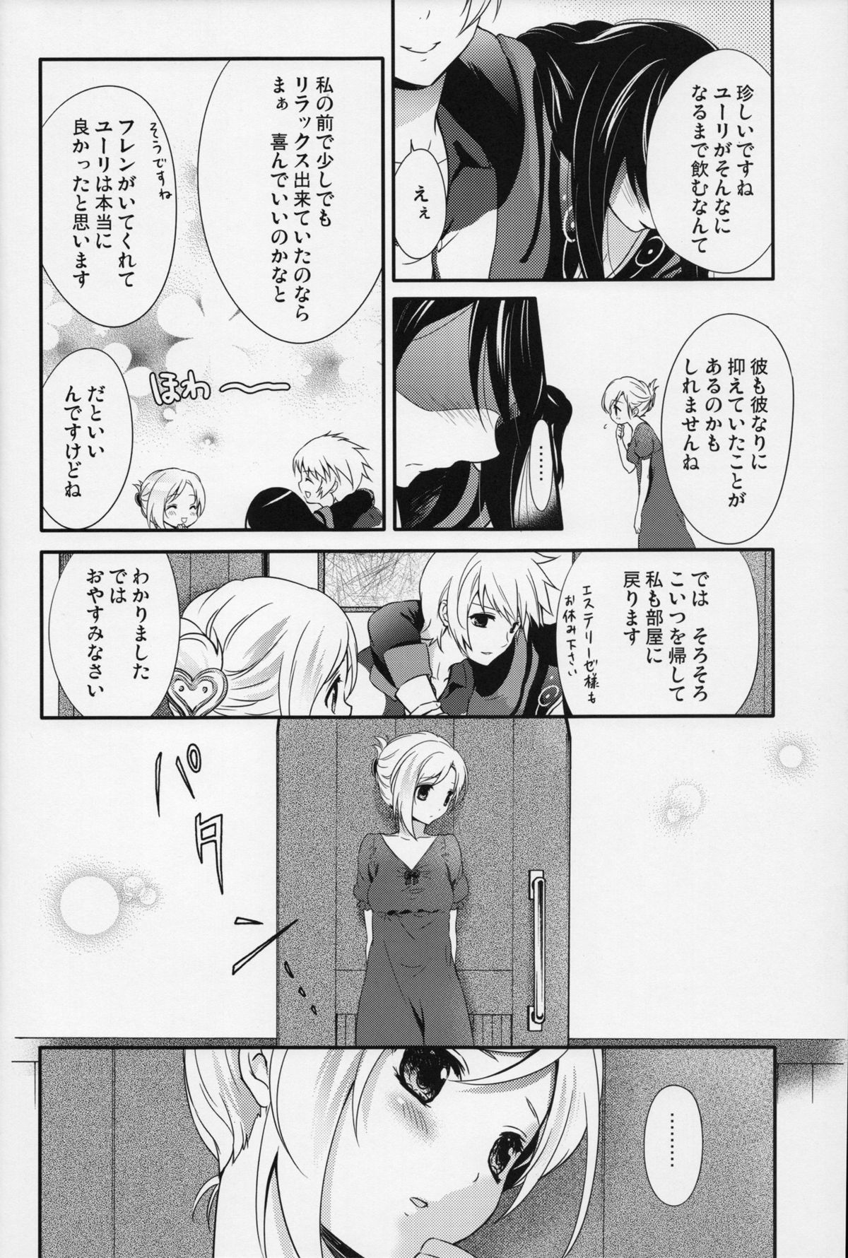 (C81) [休日学校 (チカ也)] Love is Blind (テイルズ オブ ヴェスペリア)