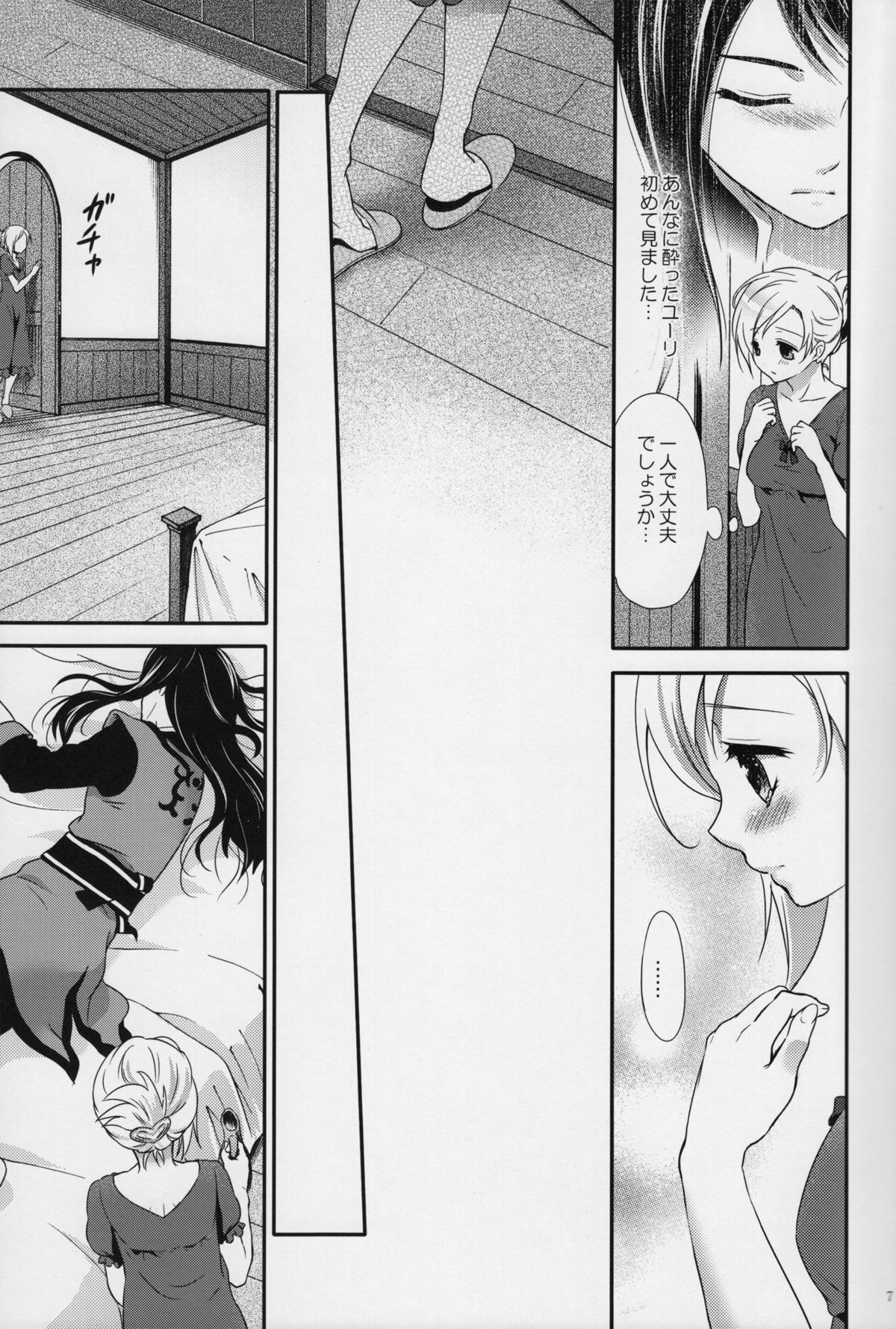 (C81) [休日学校 (チカ也)] Love is Blind (テイルズ オブ ヴェスペリア)