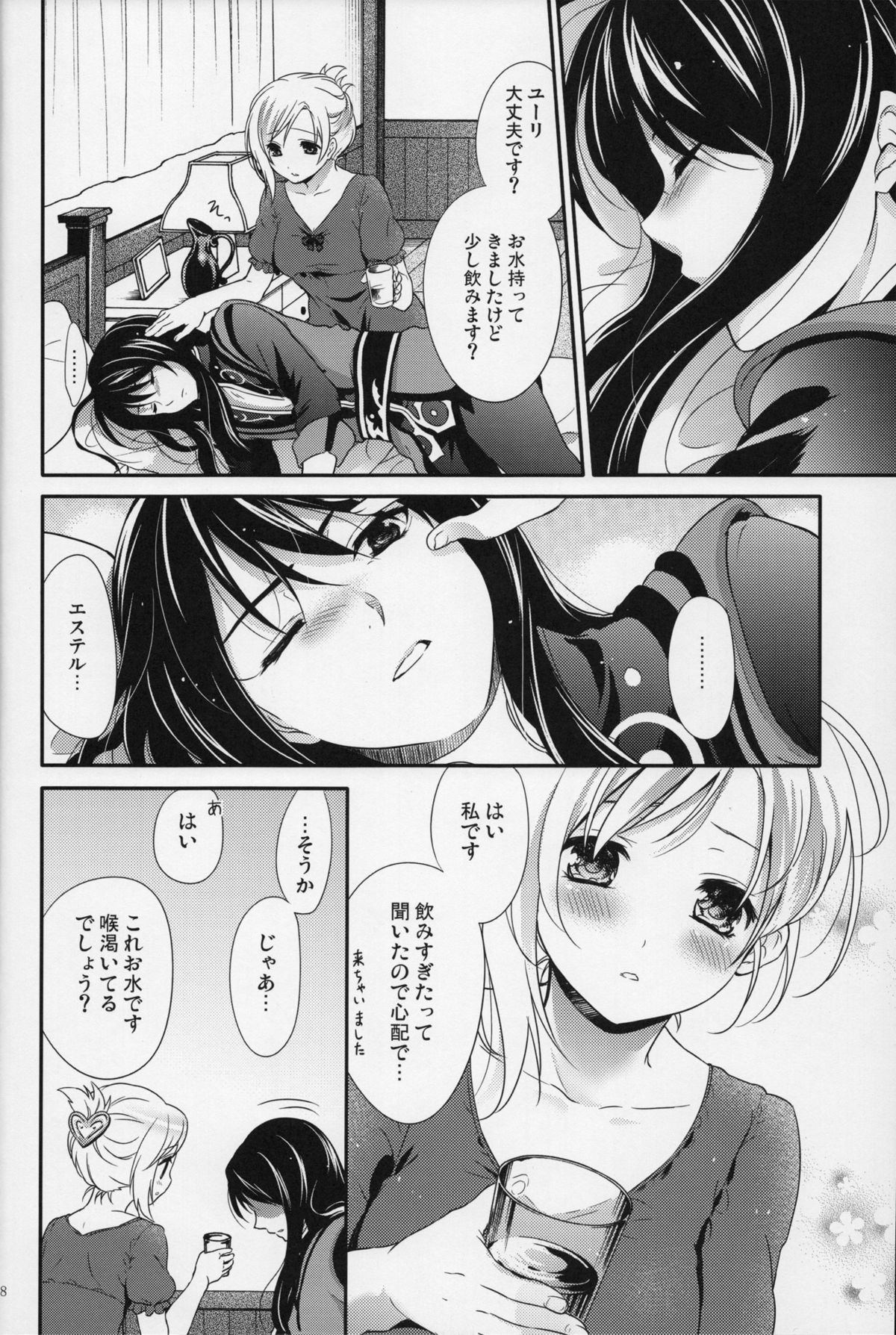 (C81) [休日学校 (チカ也)] Love is Blind (テイルズ オブ ヴェスペリア)