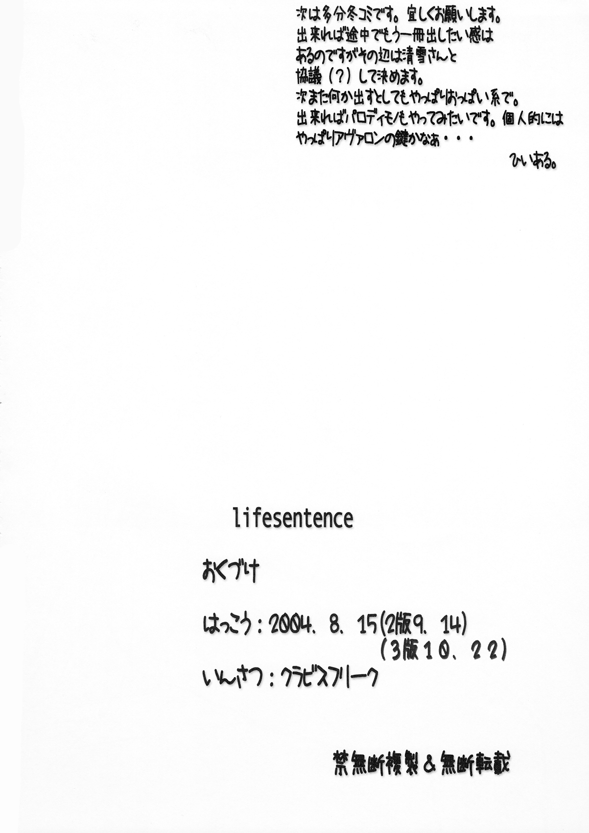 [でじたるたんばりん (ひいある, 清雪)] lifesentence (VIPER) [2004年10月22日]