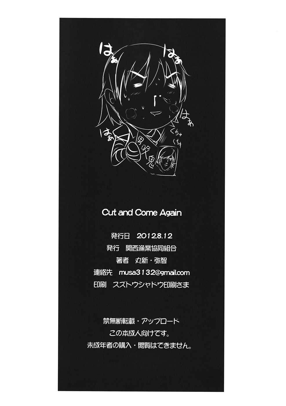 (C82) [関西漁業協同組合 (丸新, 弥智)] Cut and Come Again (化物語)