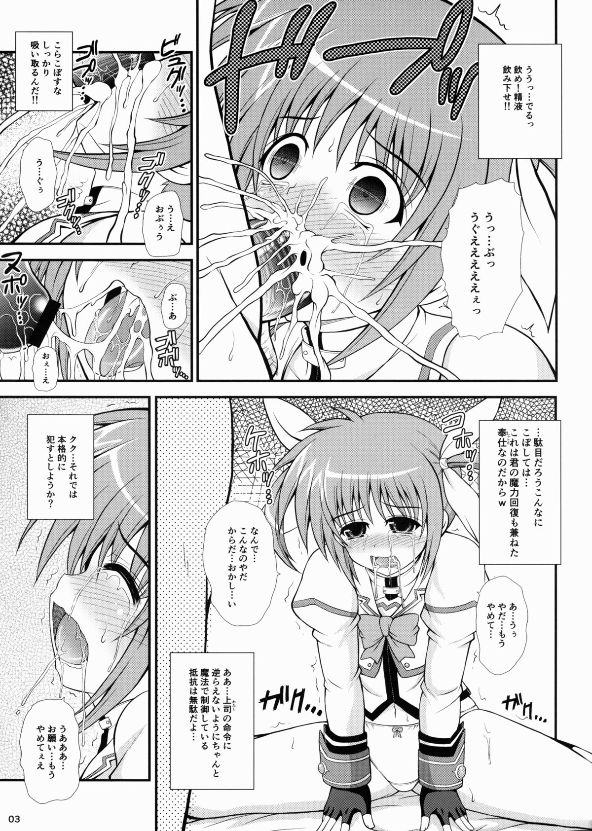 (C82) [踝会 (どわるこふ)] 管理局の夜のお仕事なの (魔法少女リリカルなのは)