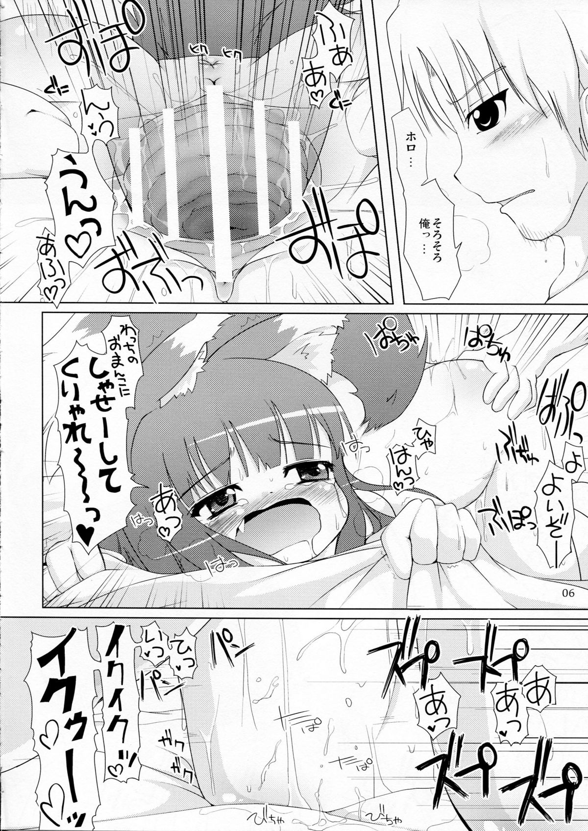 (COMIC1☆3) [きゃっといいえっくす (猫兎)] わっちえっちII (狼と香辛料)