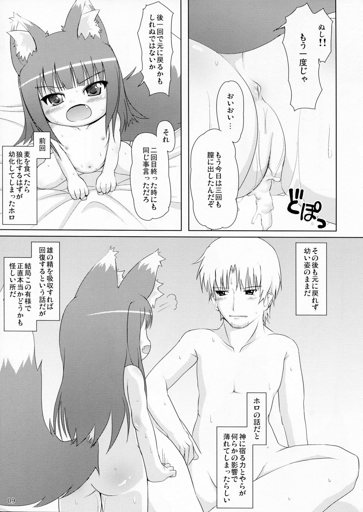 (COMIC1☆3) [きゃっといいえっくす (猫兎)] わっちえっちII (狼と香辛料)