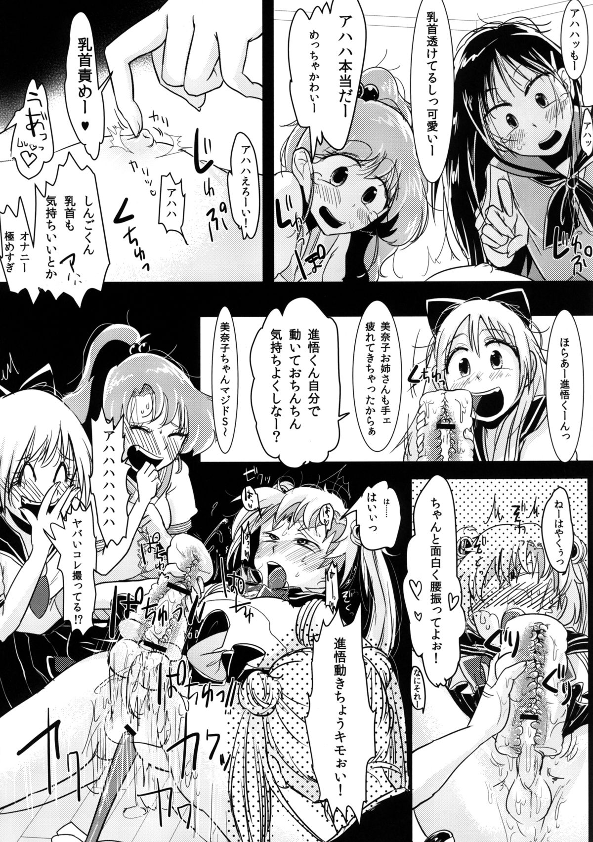 [瞬きもせず (うろつき)] 腐女子のおもちゃ! (美少女戦士セーラームーン) [DL版]