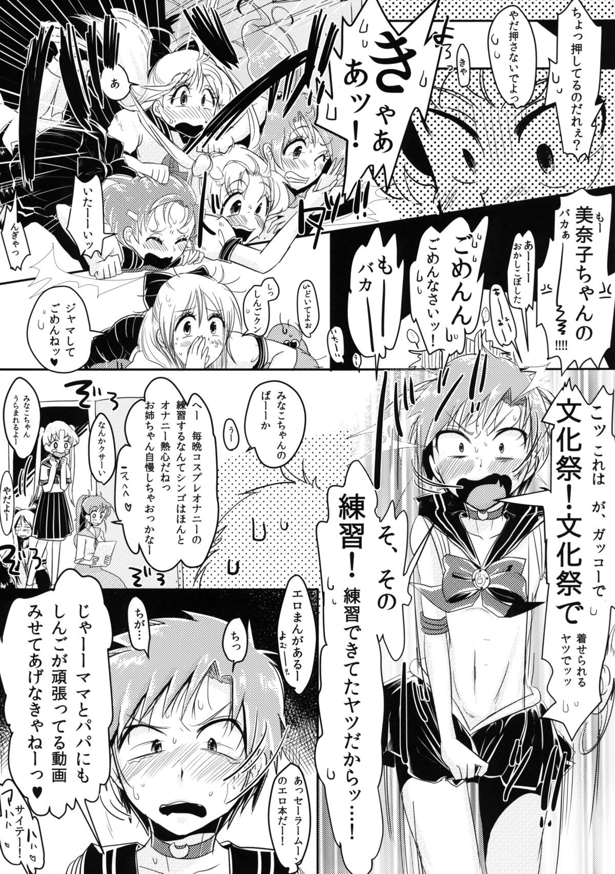[瞬きもせず (うろつき)] 腐女子のおもちゃ! (美少女戦士セーラームーン) [DL版]