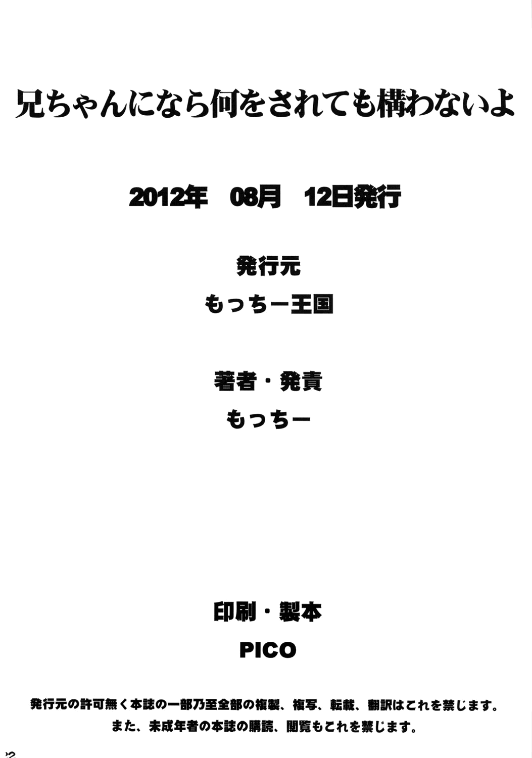 (C82) [もっちー王国 (もっちー)] 兄ちゃんになら何をされても構わないよ (化物語) [英訳]