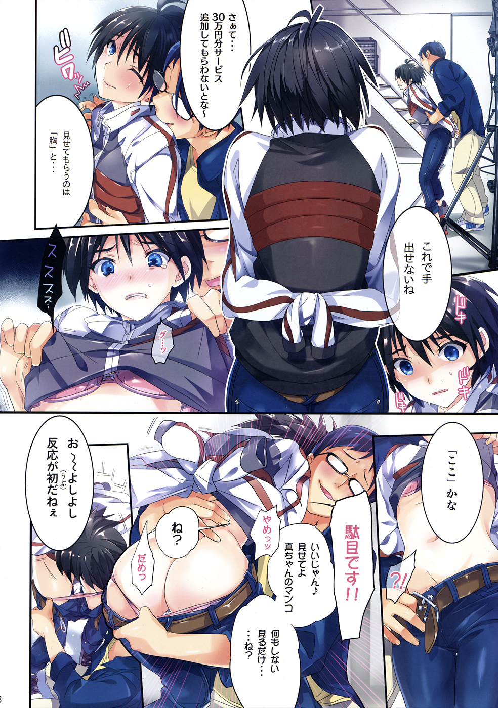 (C82) [ROUTE1 (平つくね)] パワフルおとめ 4 (アイドルマスター)