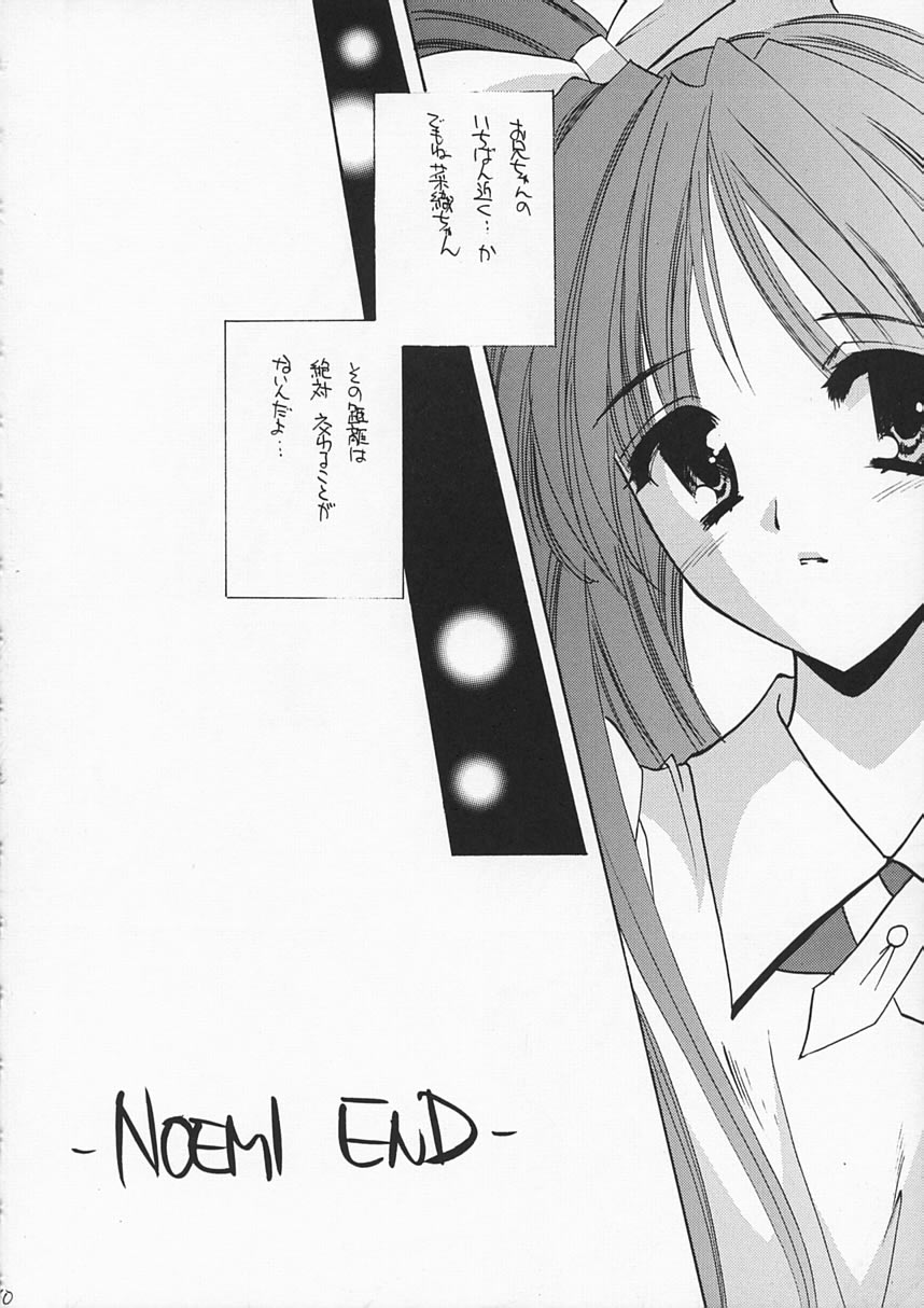 [たからのすずなり (こうのゆきよ)] NOEMI END (With You)