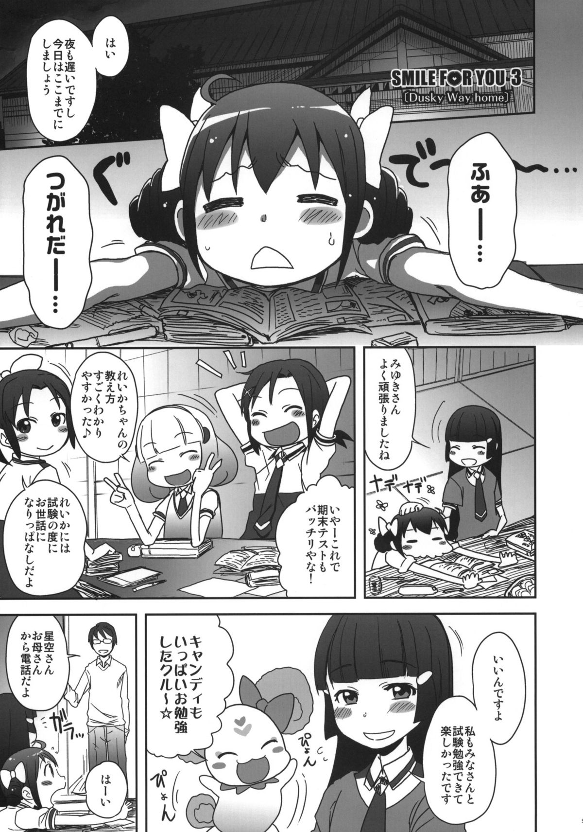 (C82) [アレクササンダー (荒草まほん)] SMILE FOR YOU 3 (スマイルプリキュア!)