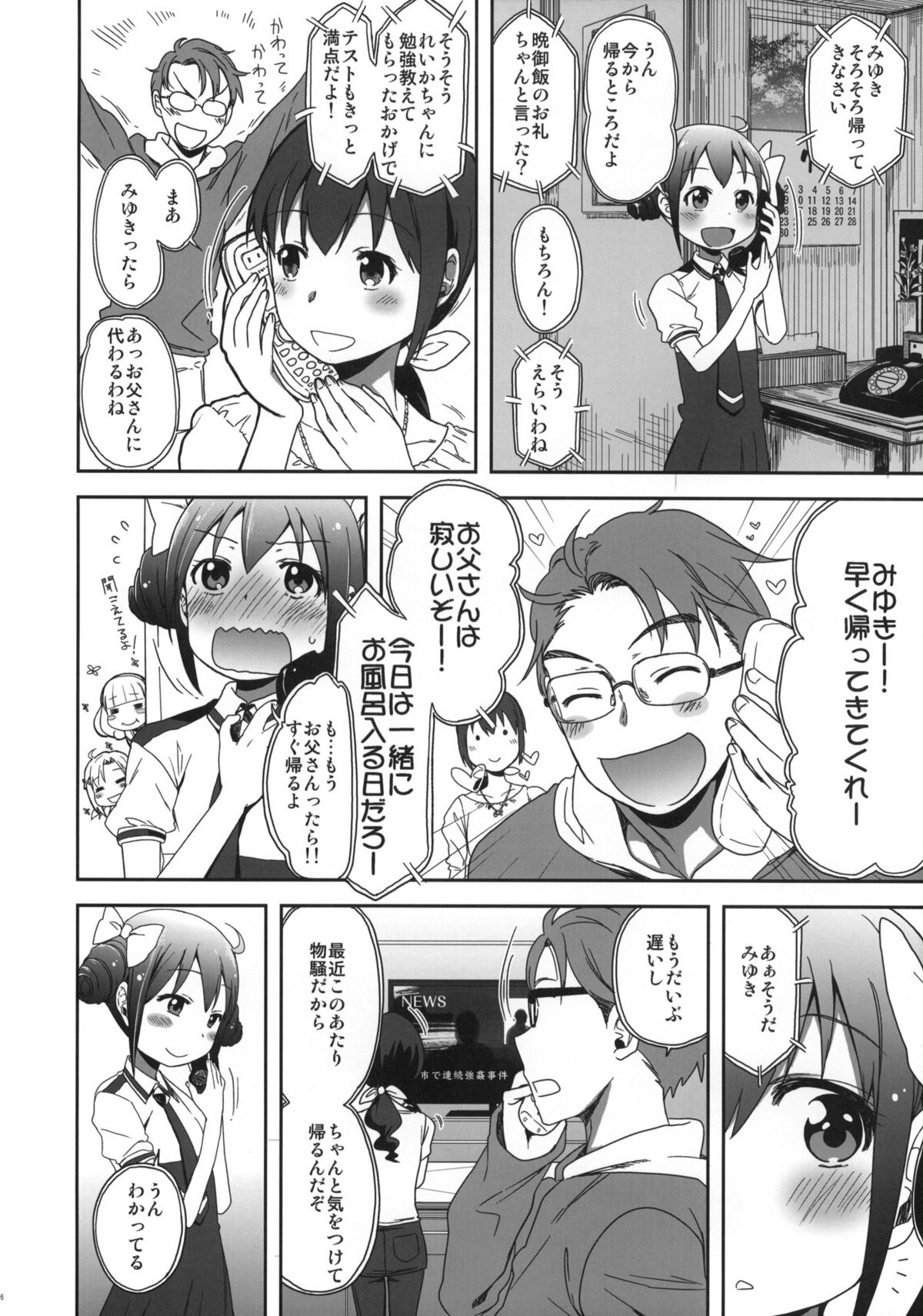 (C82) [アレクササンダー (荒草まほん)] SMILE FOR YOU 3 (スマイルプリキュア!)