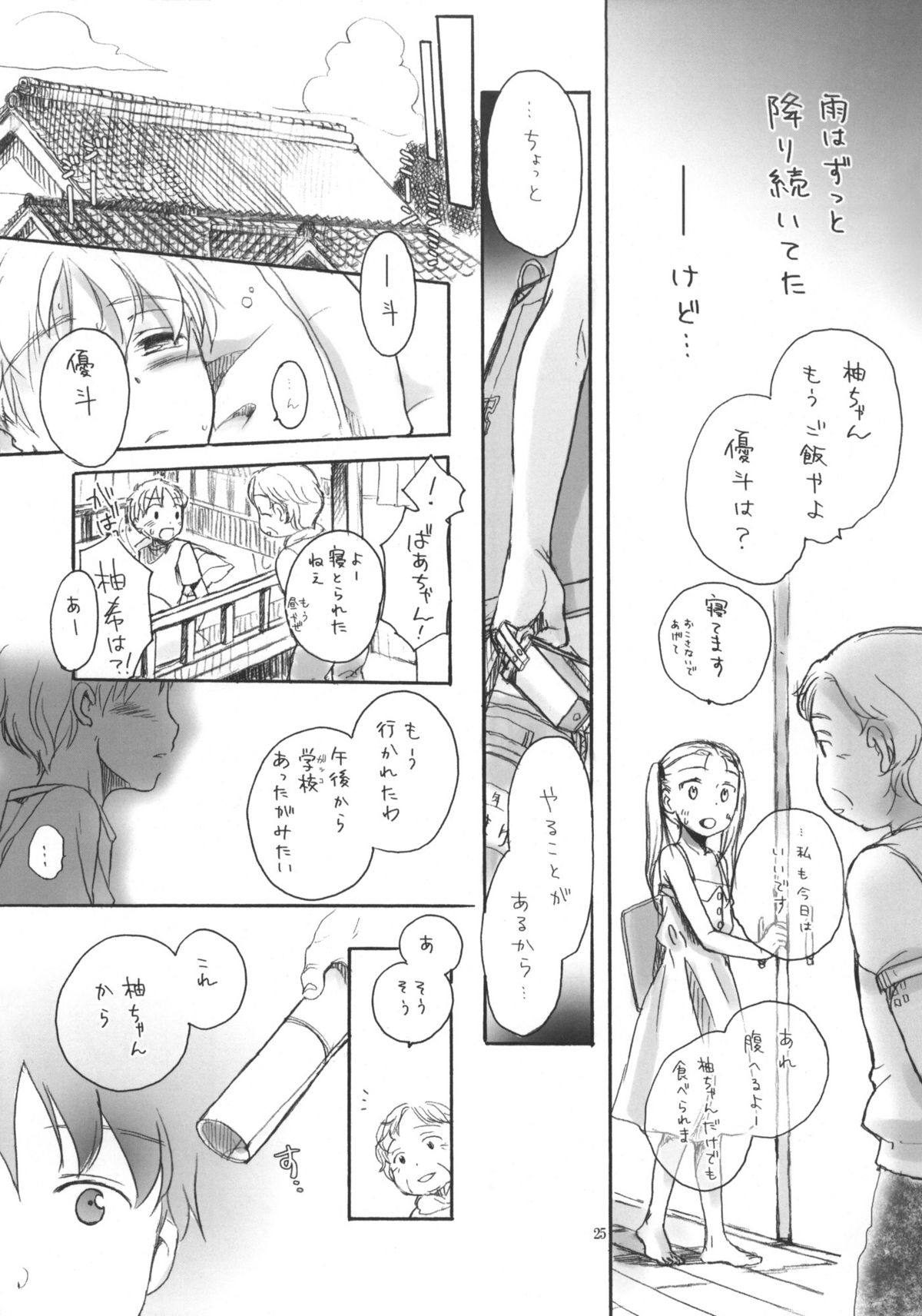 (C78) [よわみどり (佐伯)] なつやすみのとも