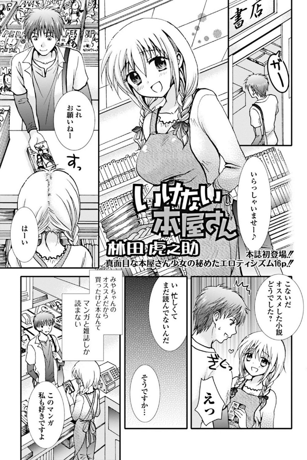 純愛果実 2012年1月号 [DL版]