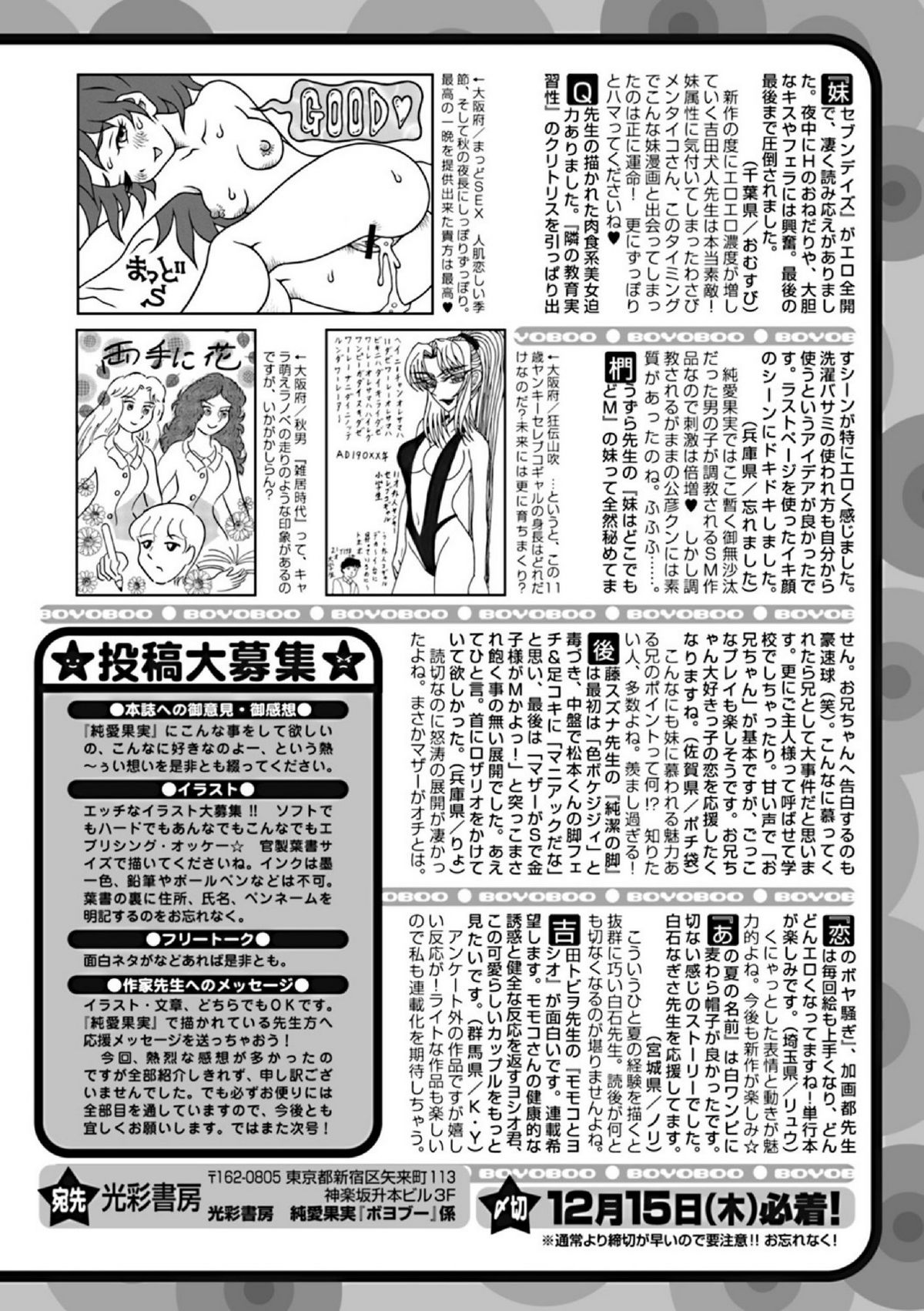 純愛果実 2012年1月号 [DL版]