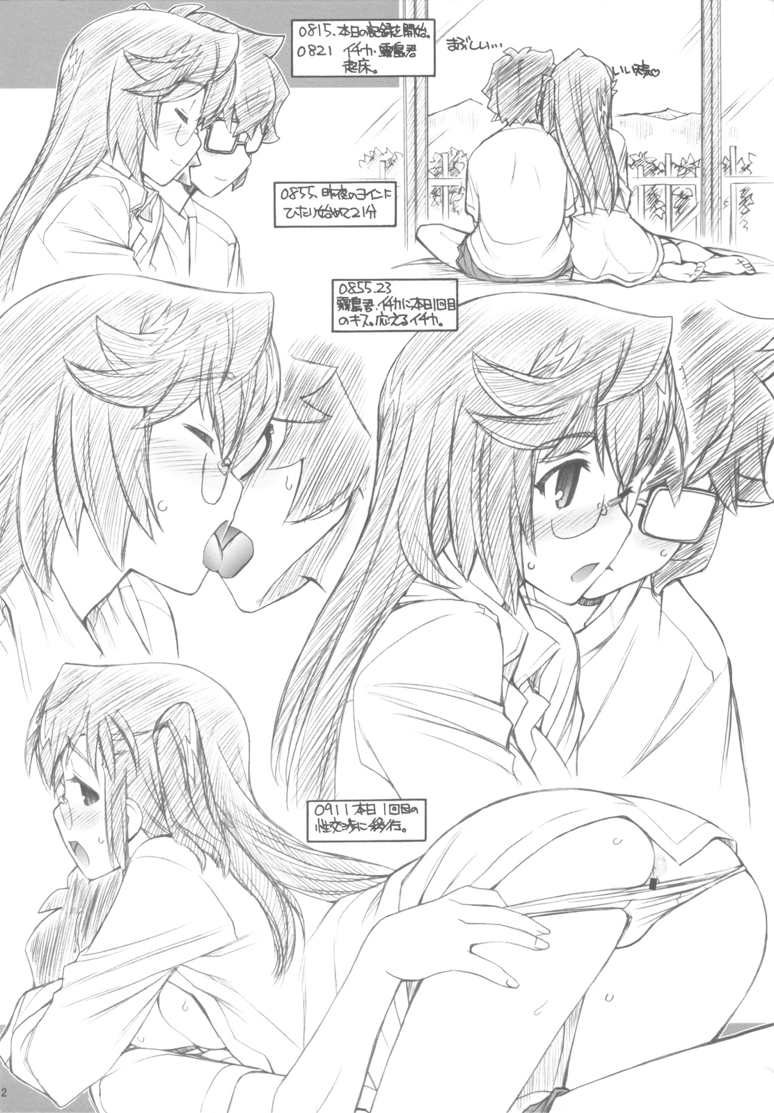(C82) [MANITOU (中島零)] 異性種間交流観察日誌② (あの夏で待ってる)